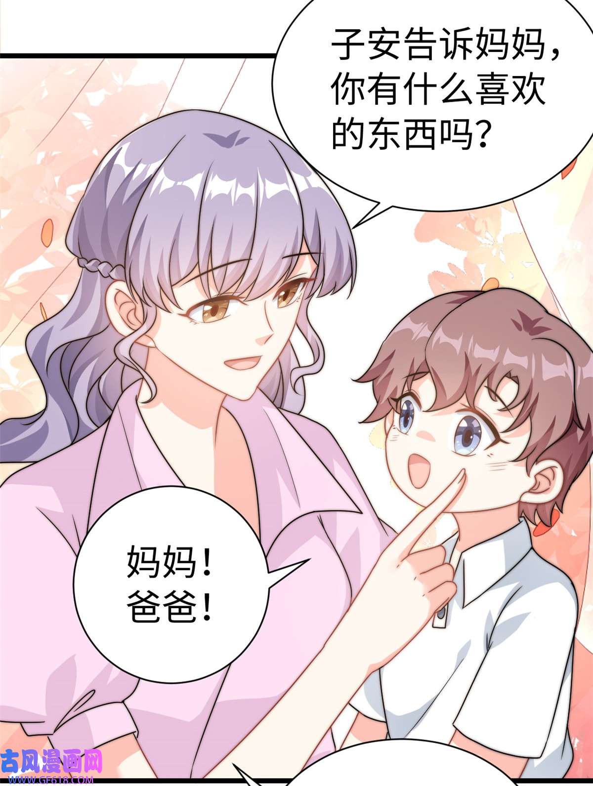 我的金主只有五岁第11话 妈妈别走