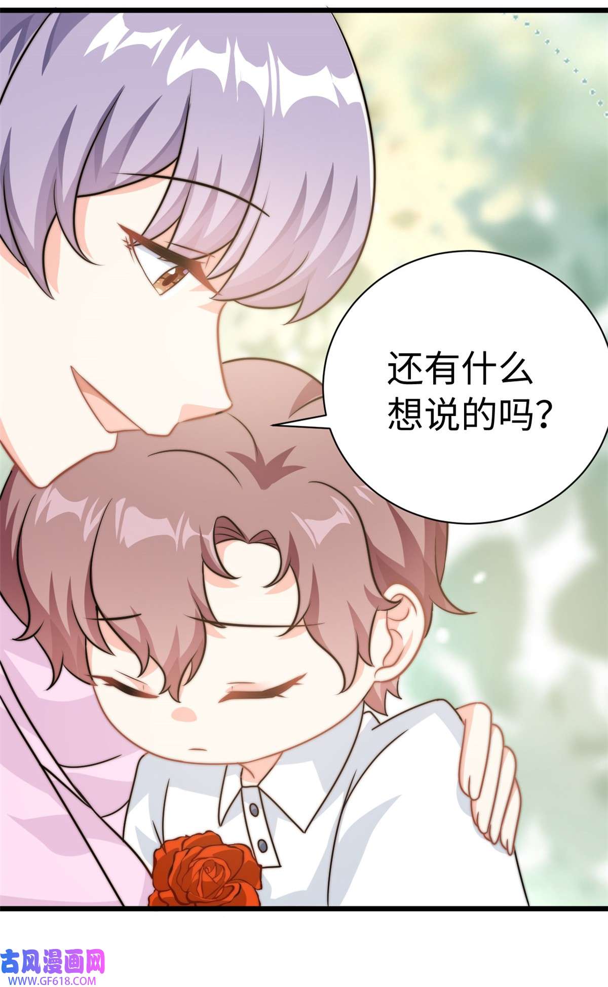 我的金主只有五岁第11话 妈妈别走