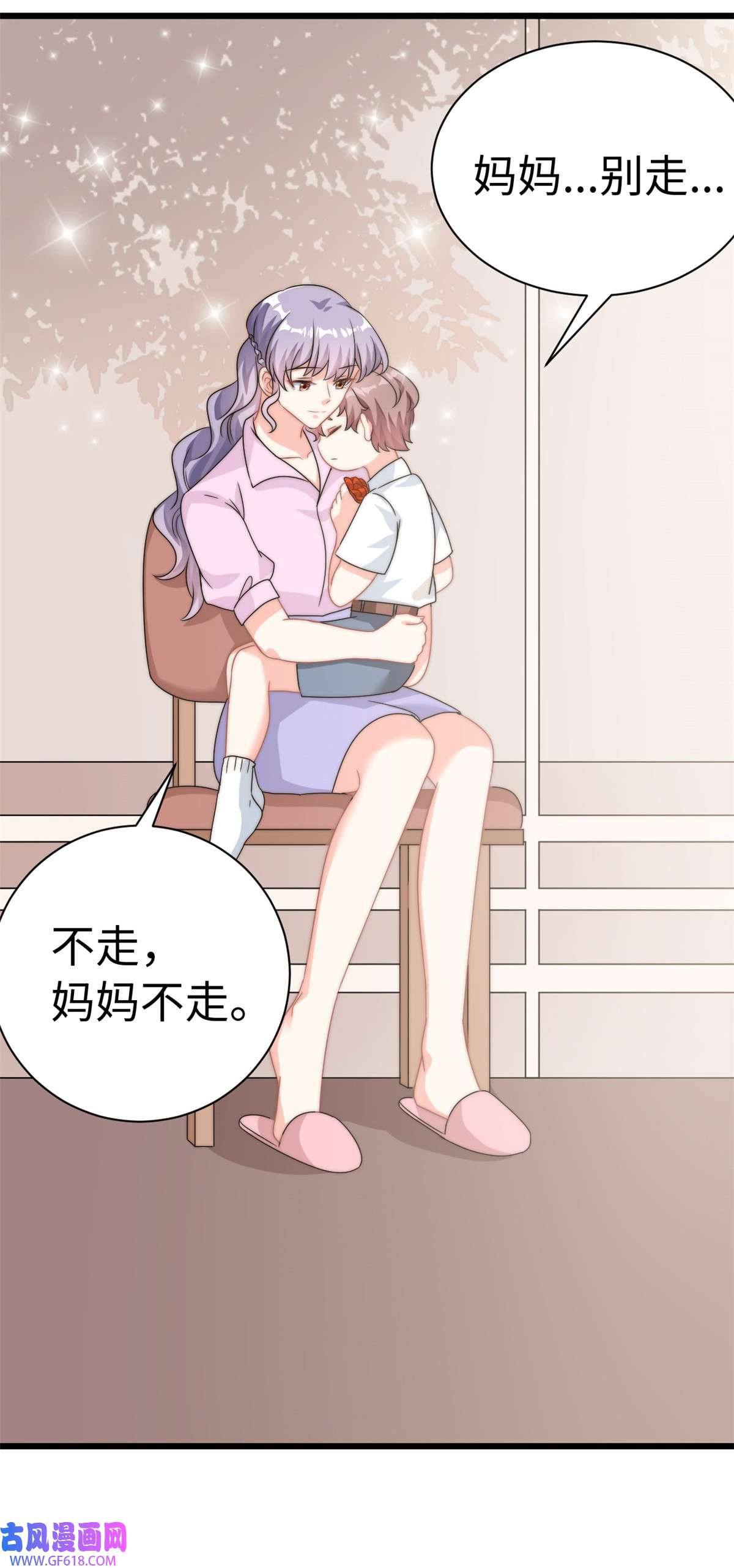 我的金主只有五岁第11话 妈妈别走