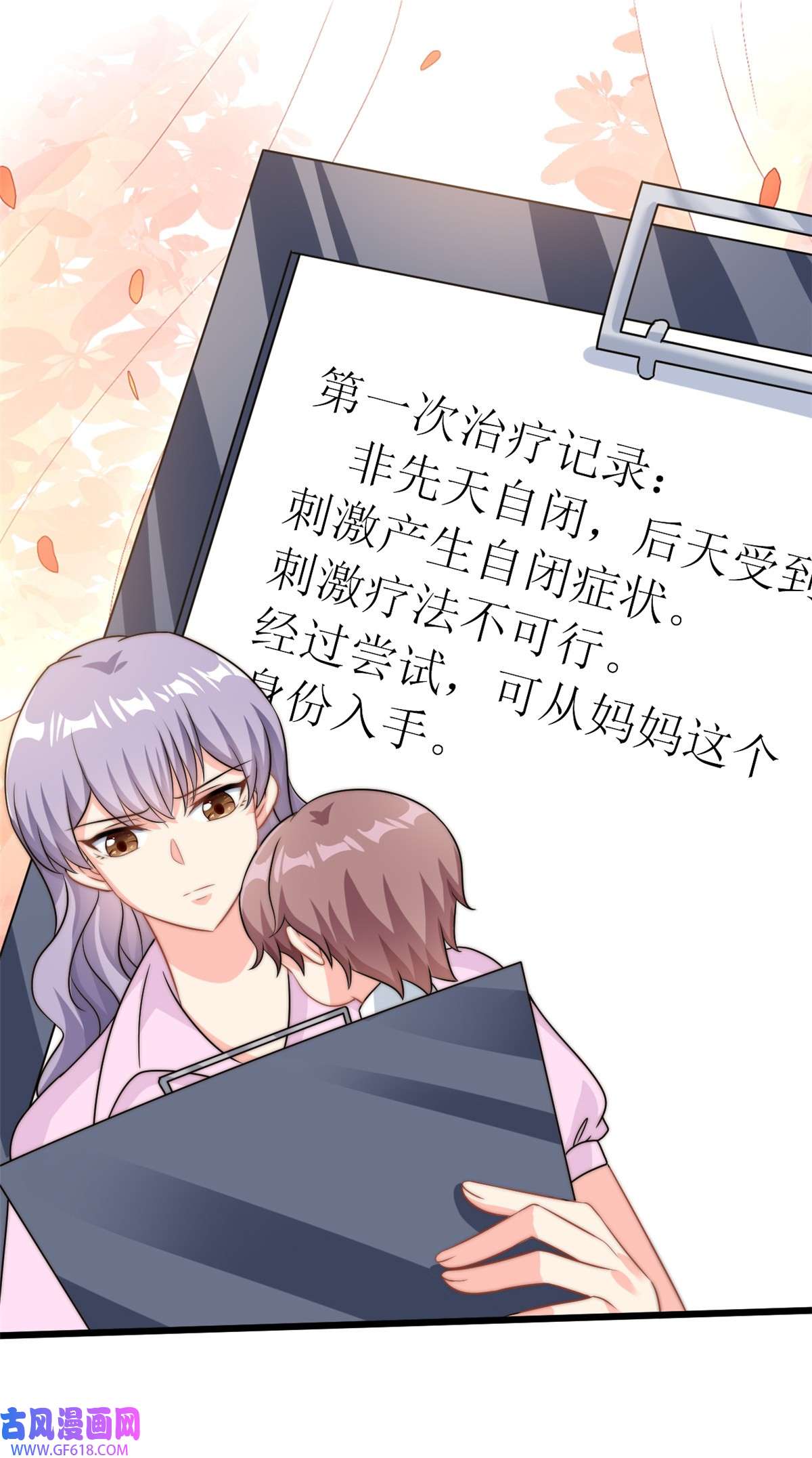 我的金主只有五岁第11话 妈妈别走