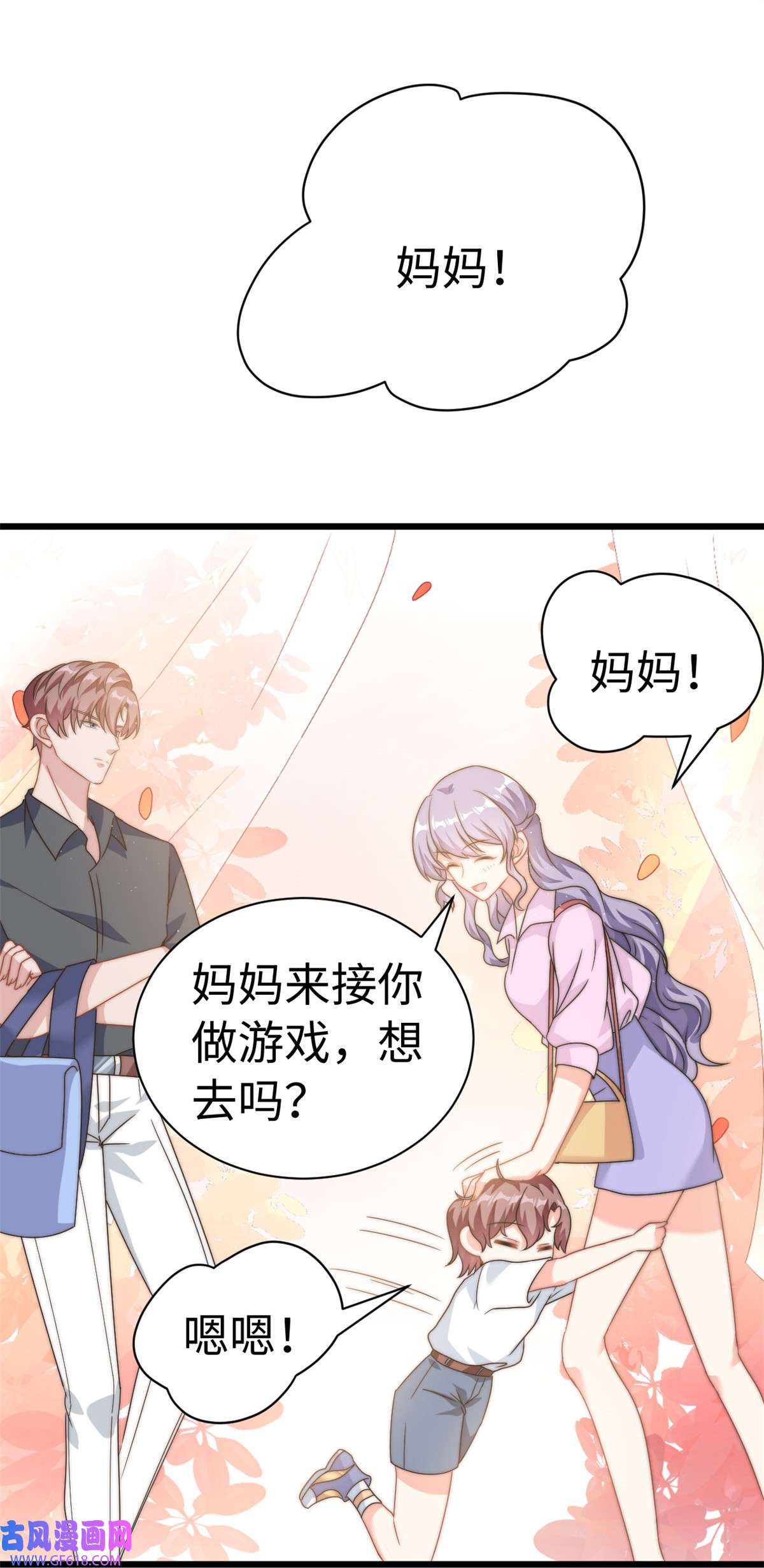 我的金主只有五岁第11话 妈妈别走