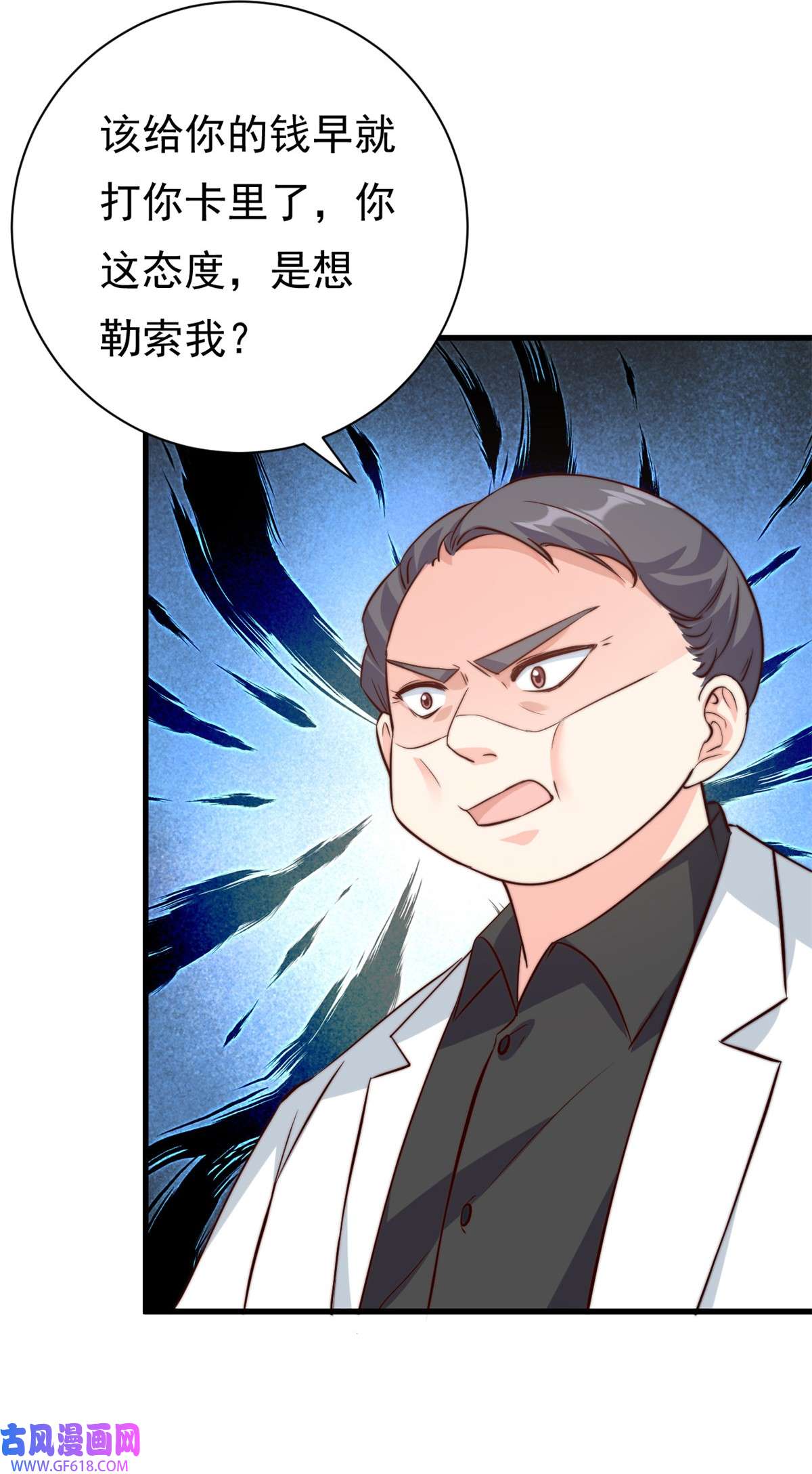 我的金主只有五岁第12话 自作孽不可活