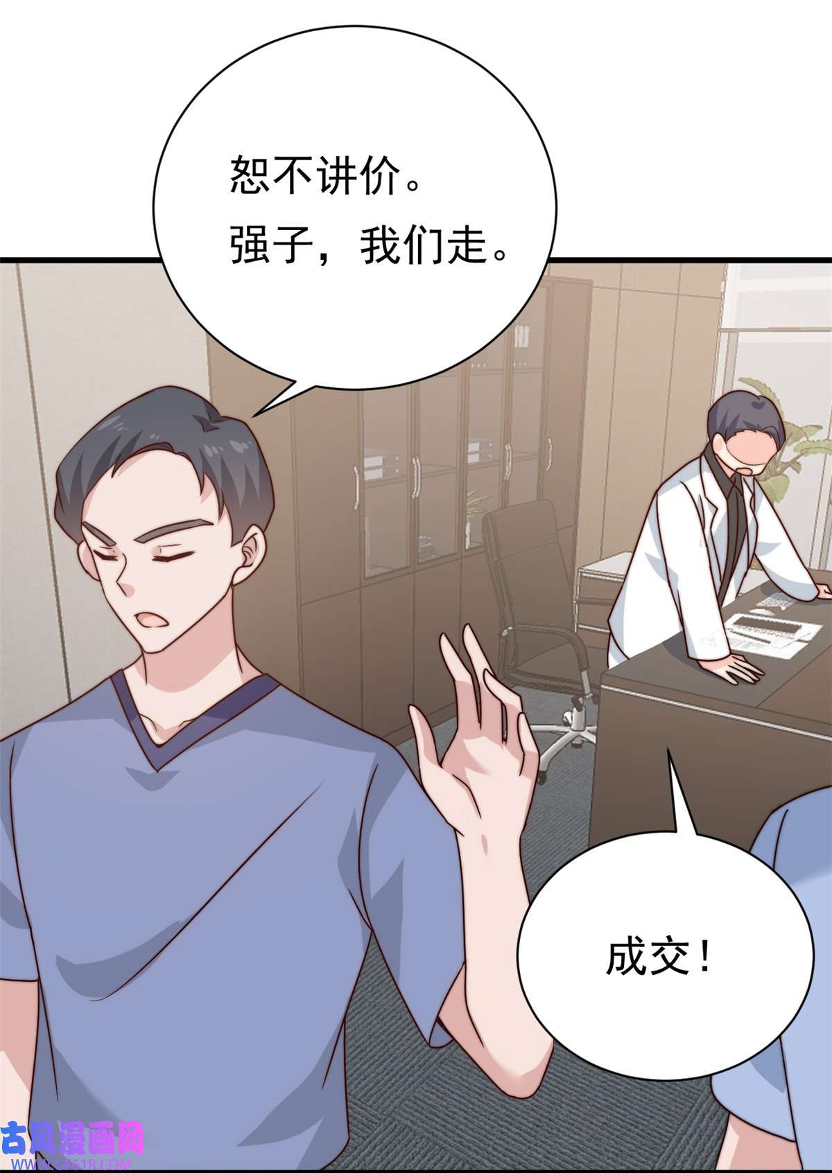 我的金主只有五岁第12话 自作孽不可活