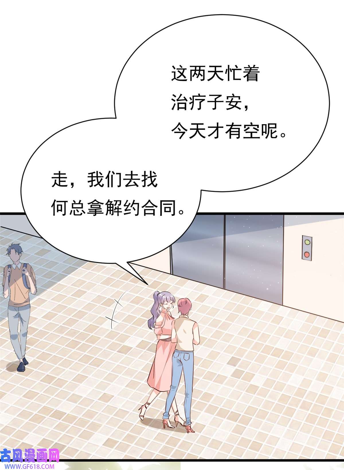 我的金主只有五岁第12话 自作孽不可活