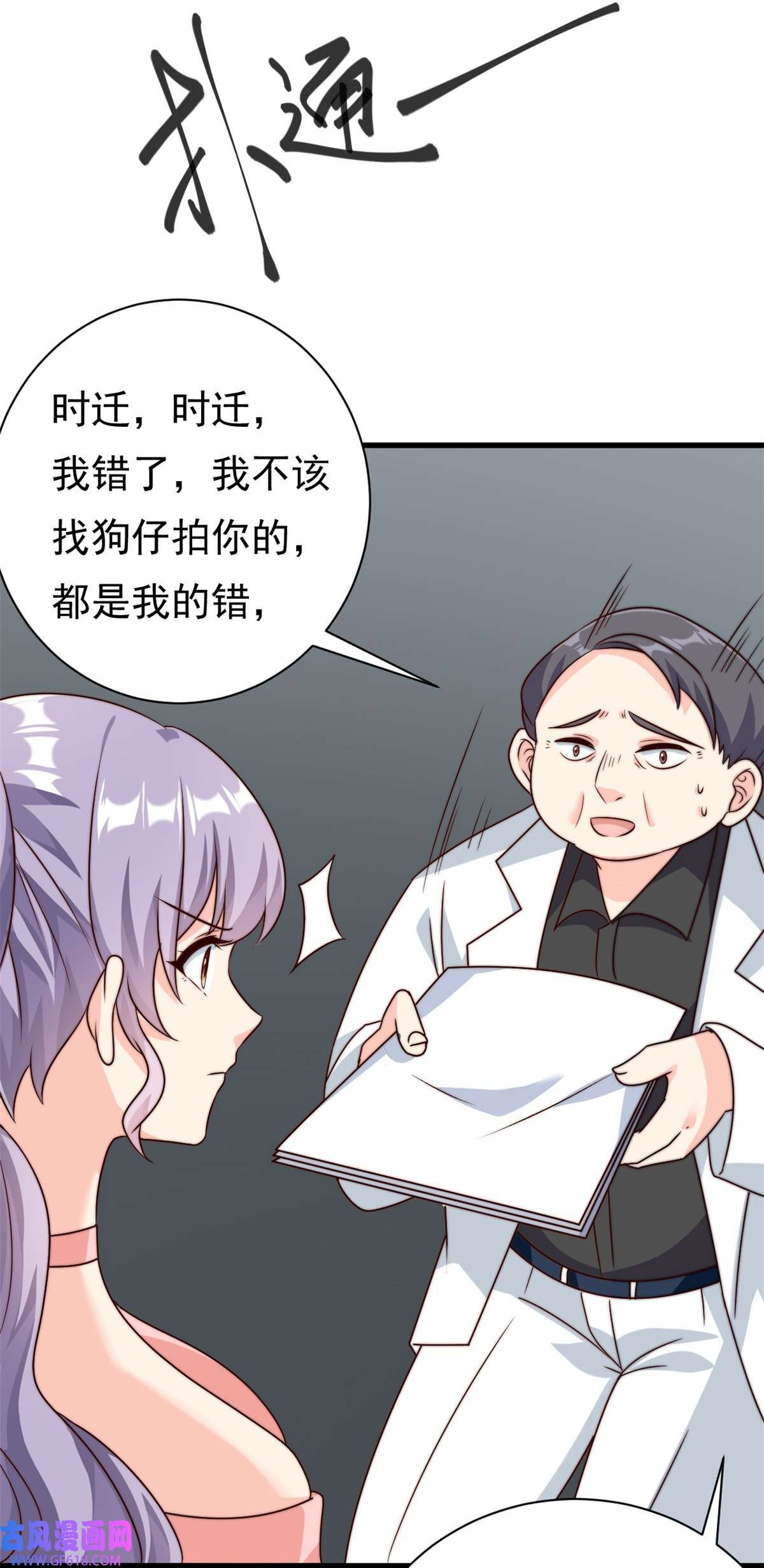 我的金主只有五岁第12话 自作孽不可活