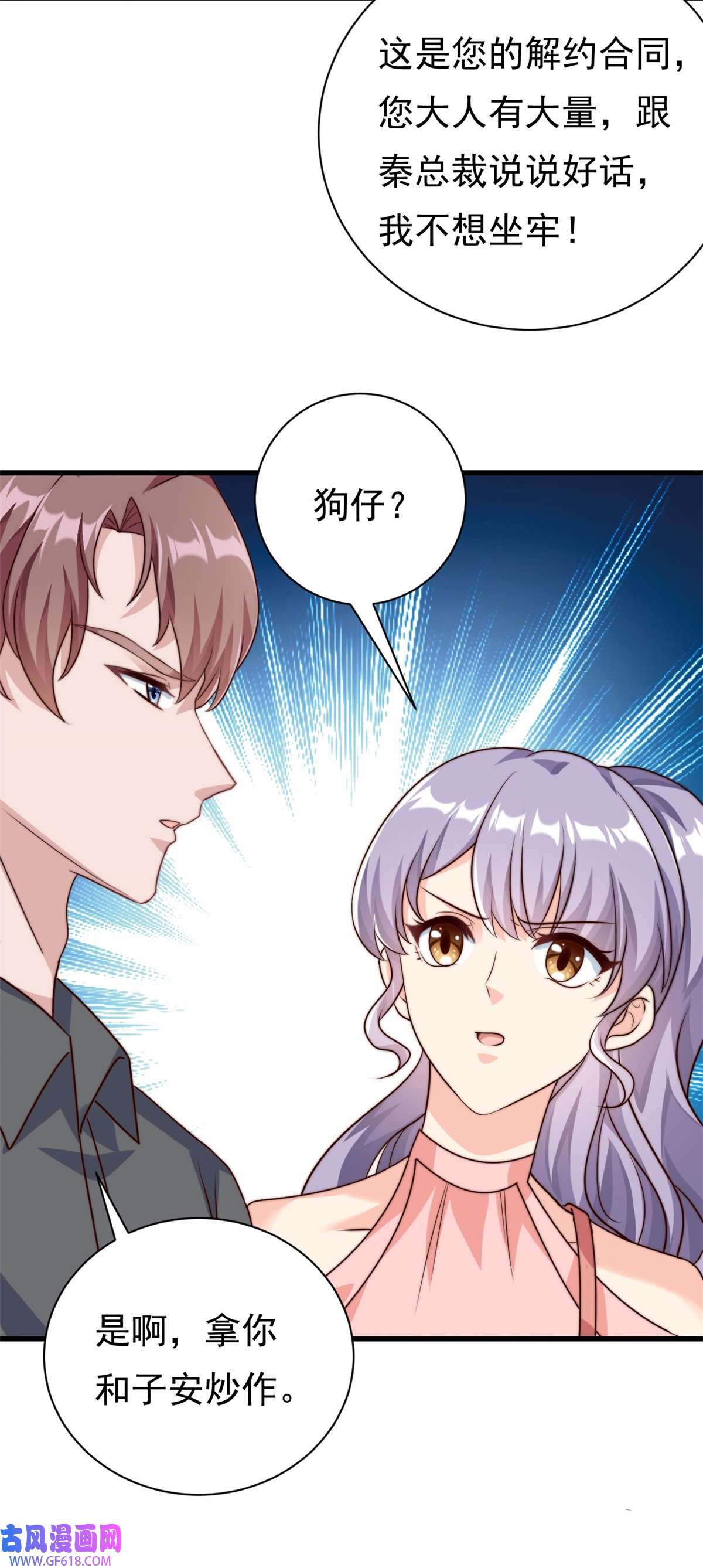 我的金主只有五岁第12话 自作孽不可活