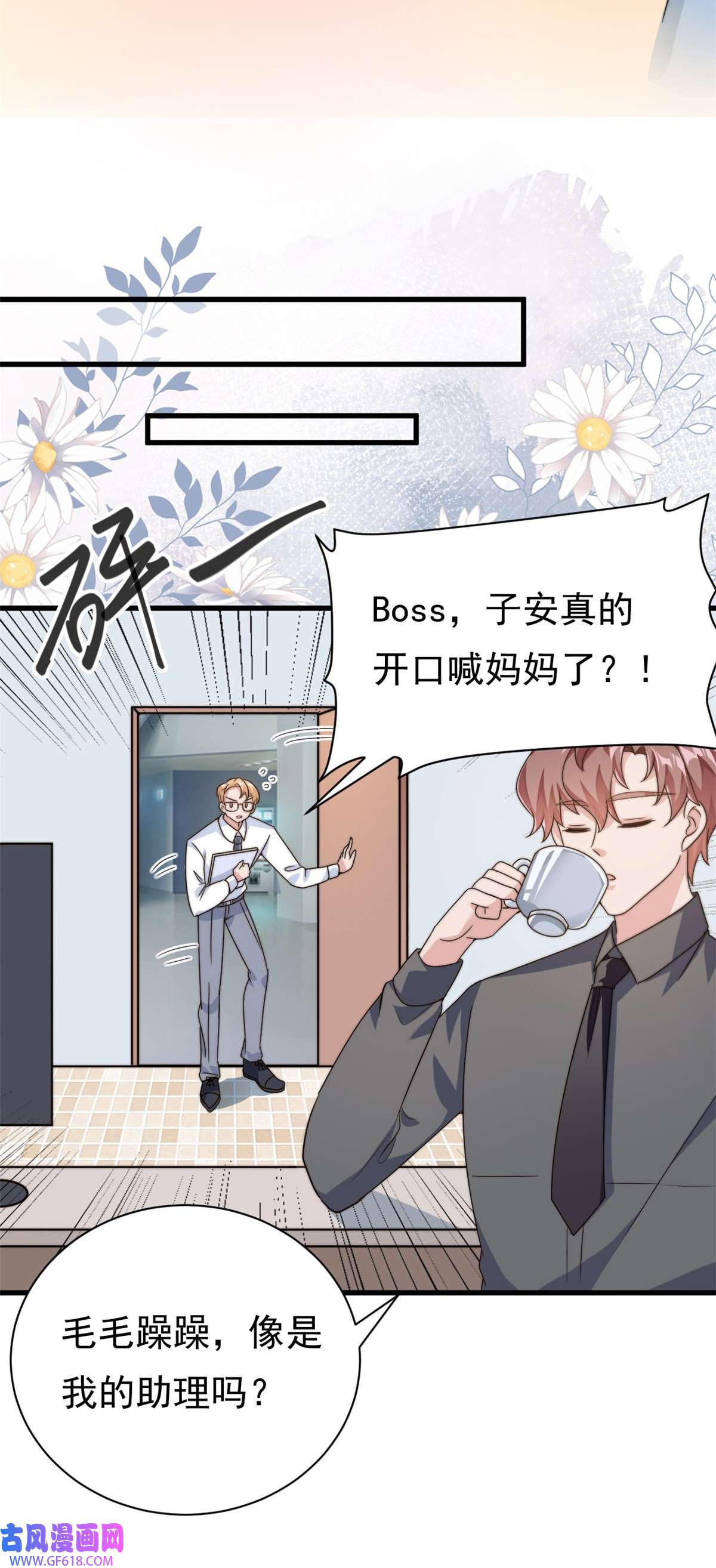 我的金主只有五岁第13话 这就退缩了吗？
