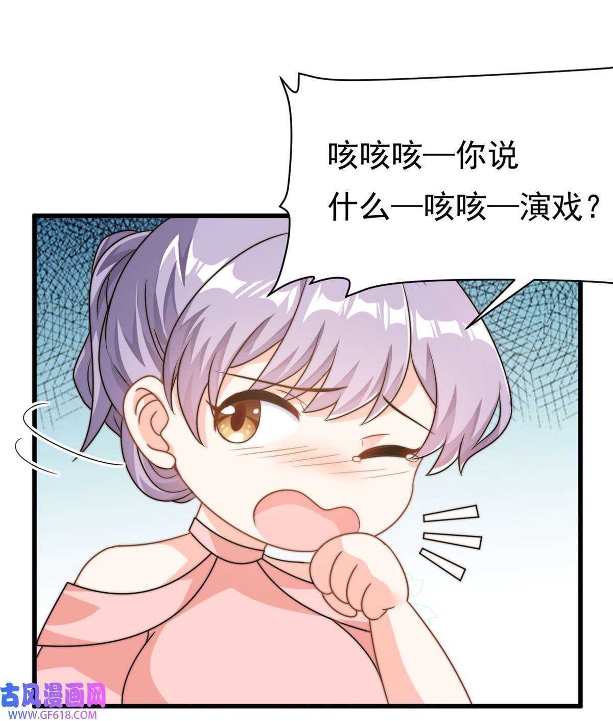 我的金主只有五岁第13话 这就退缩了吗？