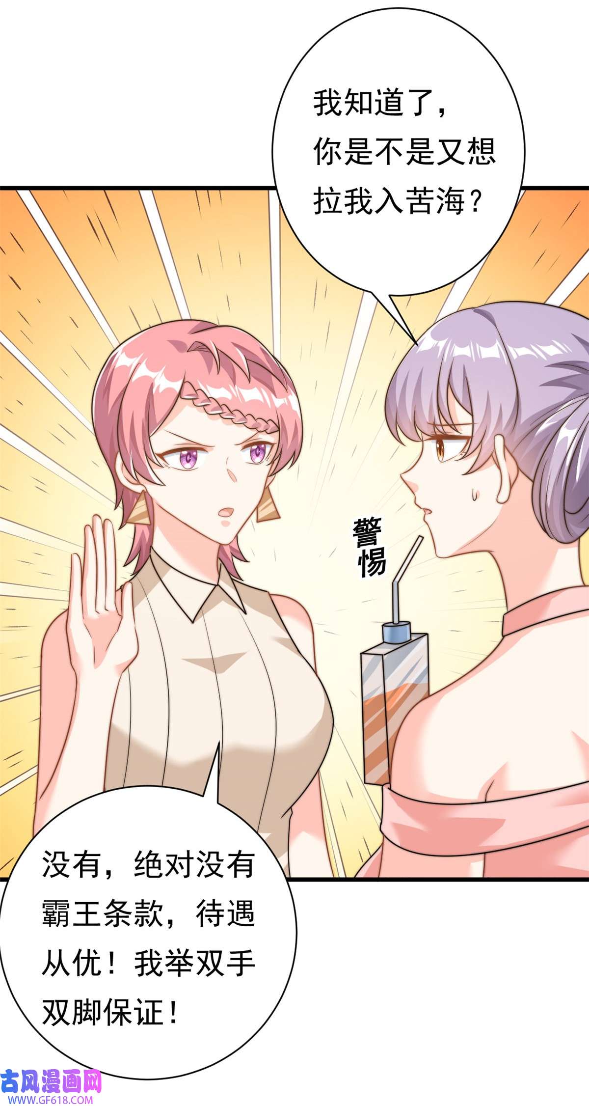 我的金主只有五岁第13话 这就退缩了吗？