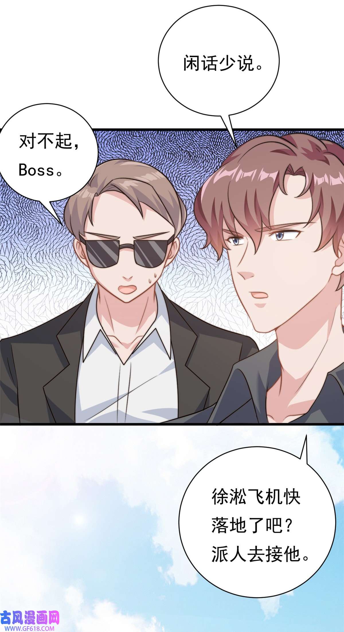 我的金主只有五岁第13话 这就退缩了吗？