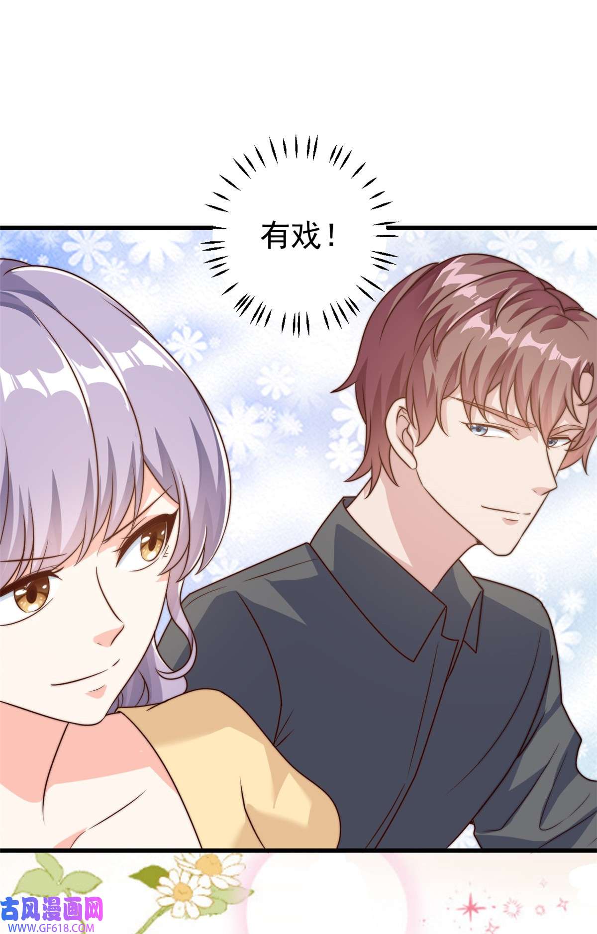 我的金主只有五岁第14话 顺畅的一句话