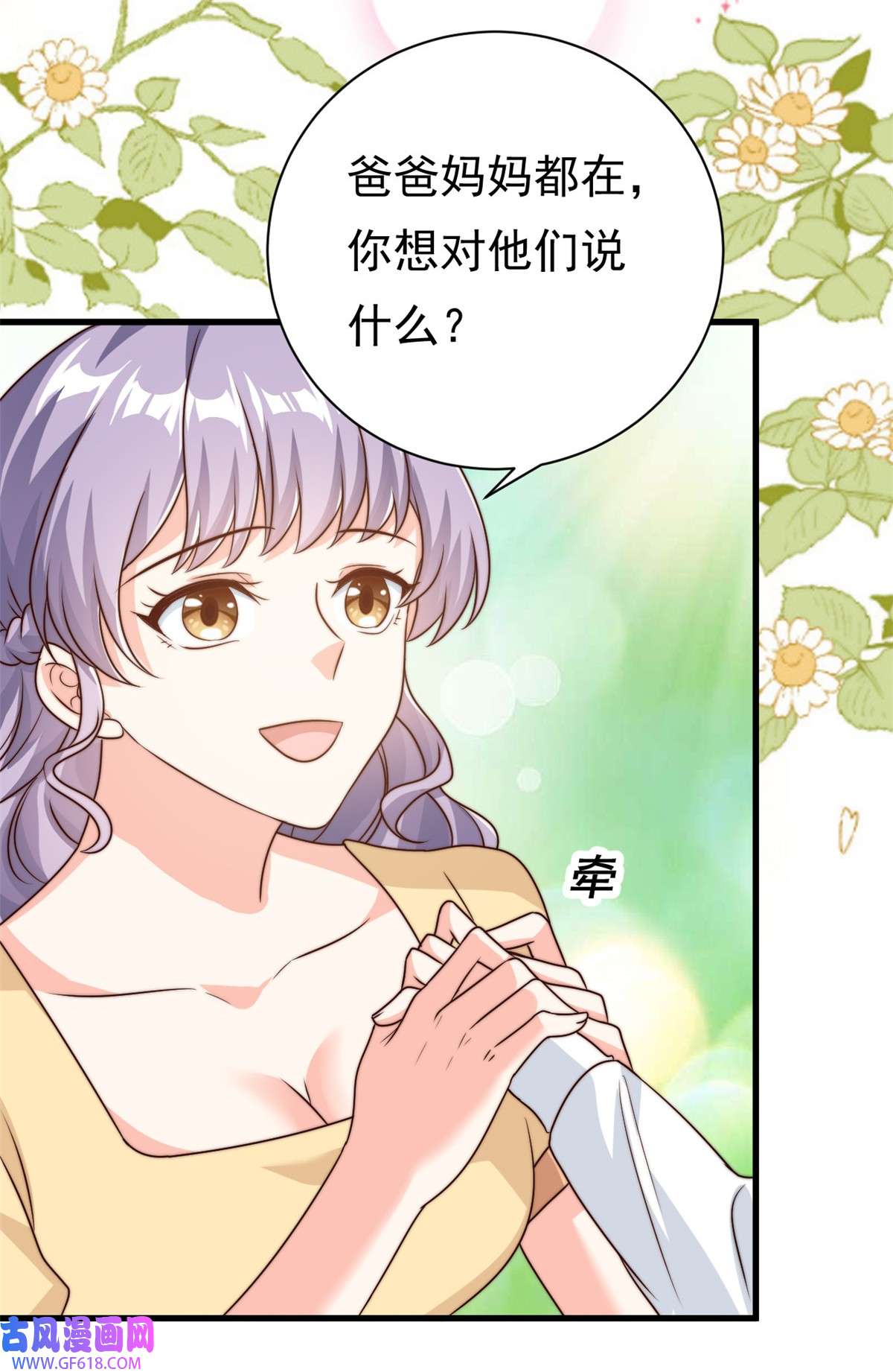 我的金主只有五岁第14话 顺畅的一句话