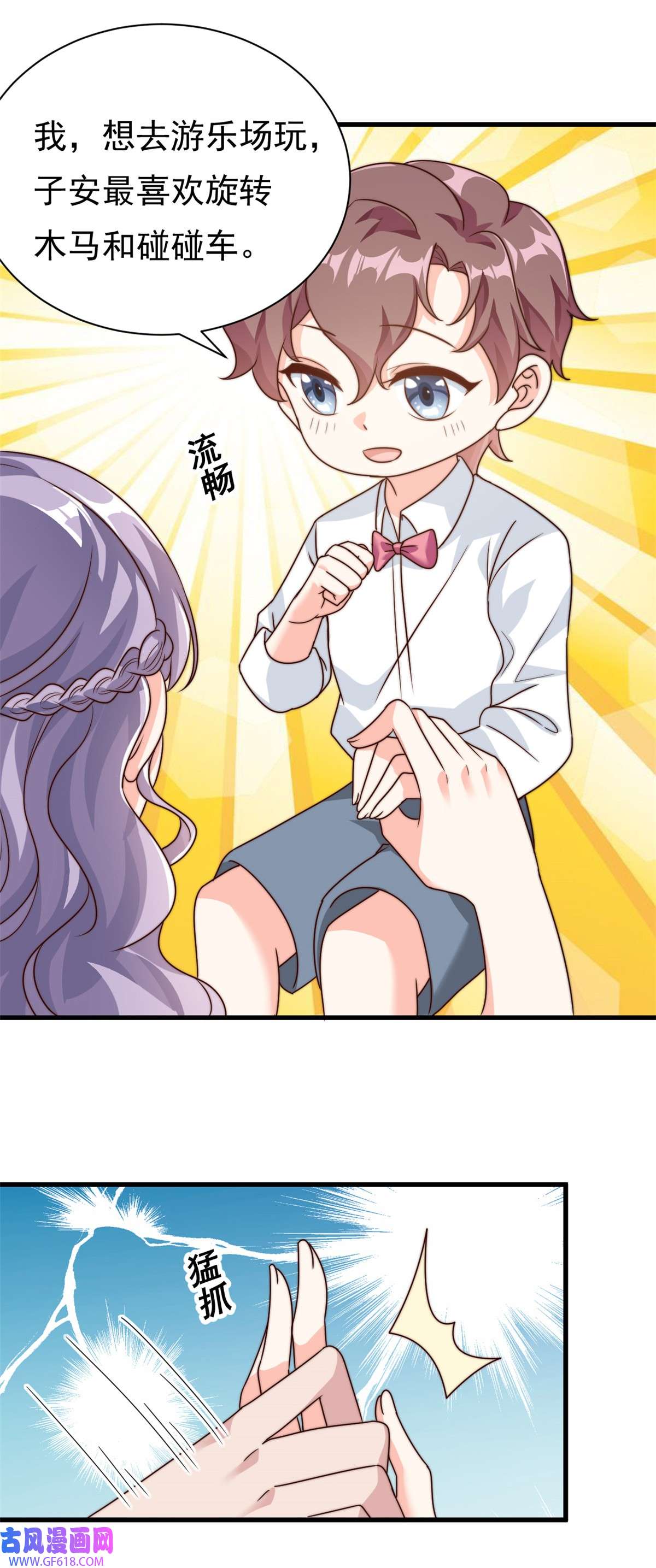 我的金主只有五岁第14话 顺畅的一句话