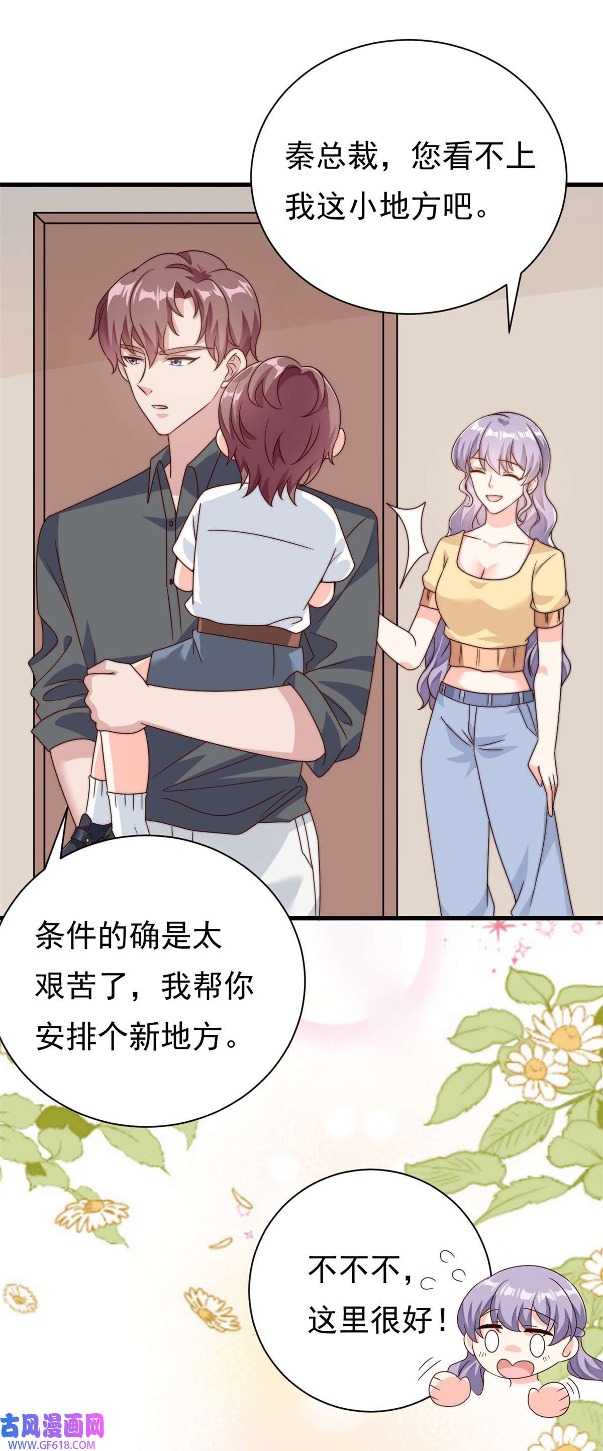 我的金主只有五岁第14话 顺畅的一句话