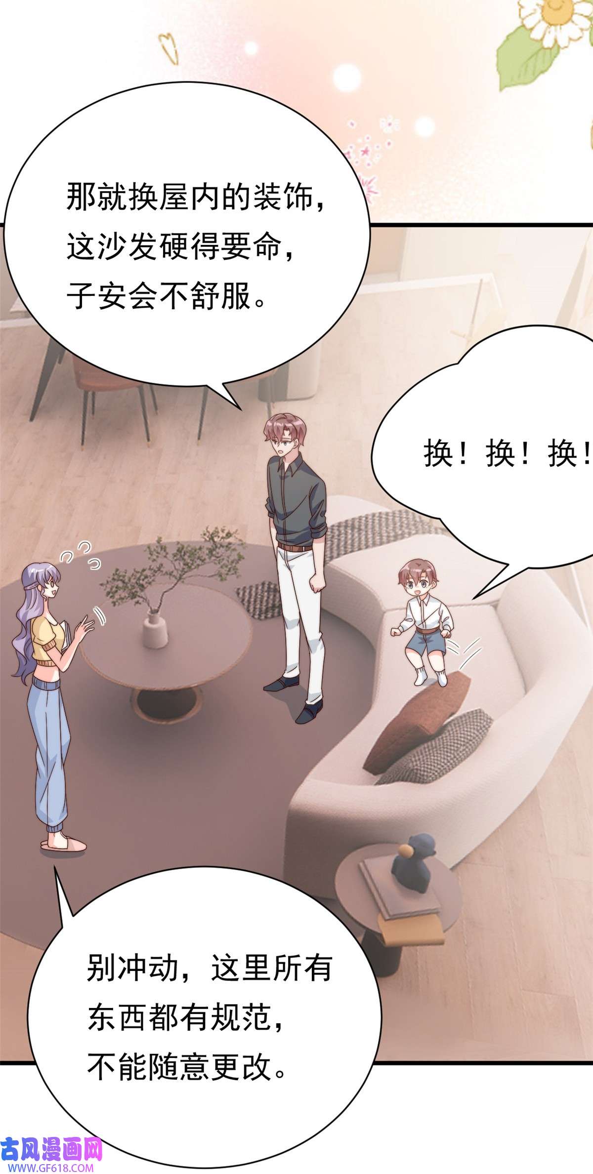 我的金主只有五岁第14话 顺畅的一句话