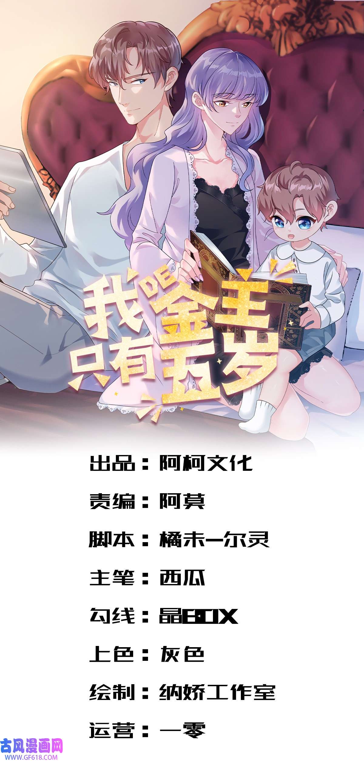 我的金主只有五岁第15话 婚礼开始