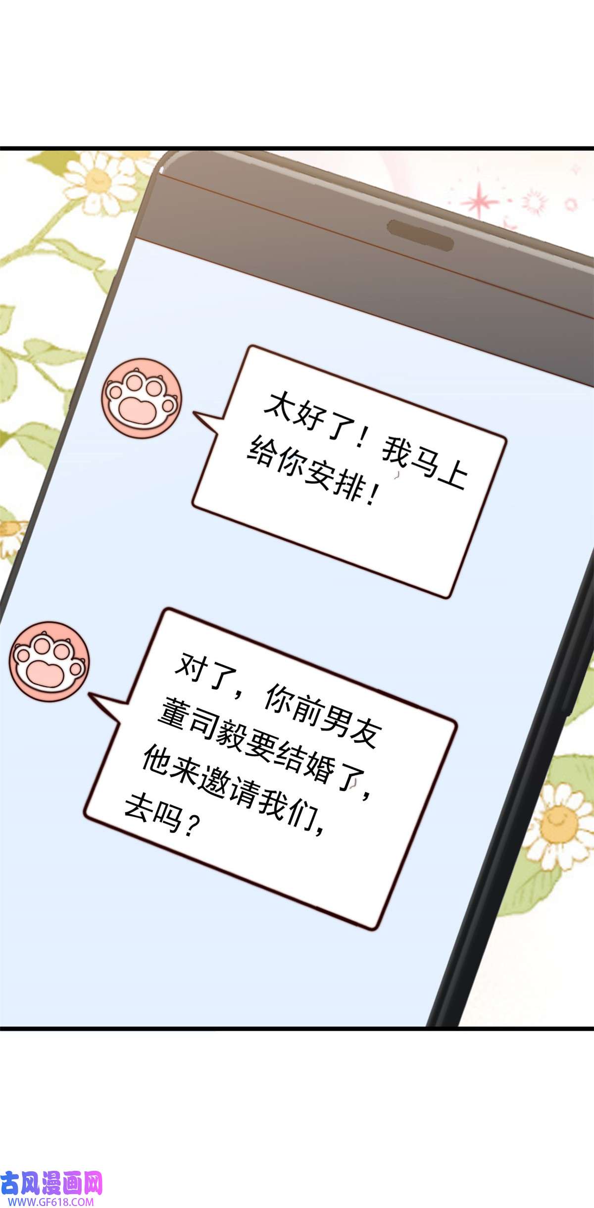 我的金主只有五岁第15话 婚礼开始