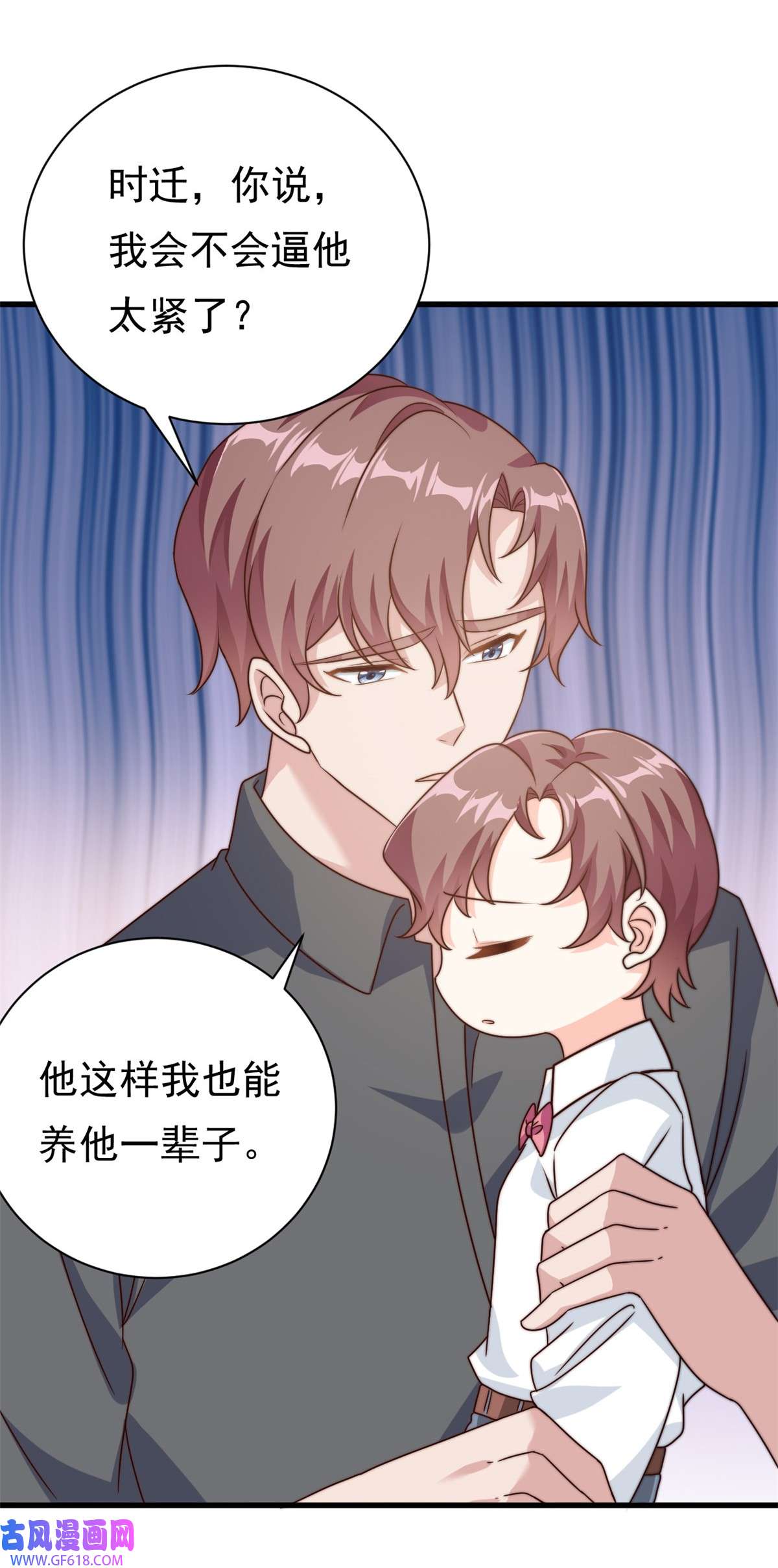 我的金主只有五岁第15话 婚礼开始