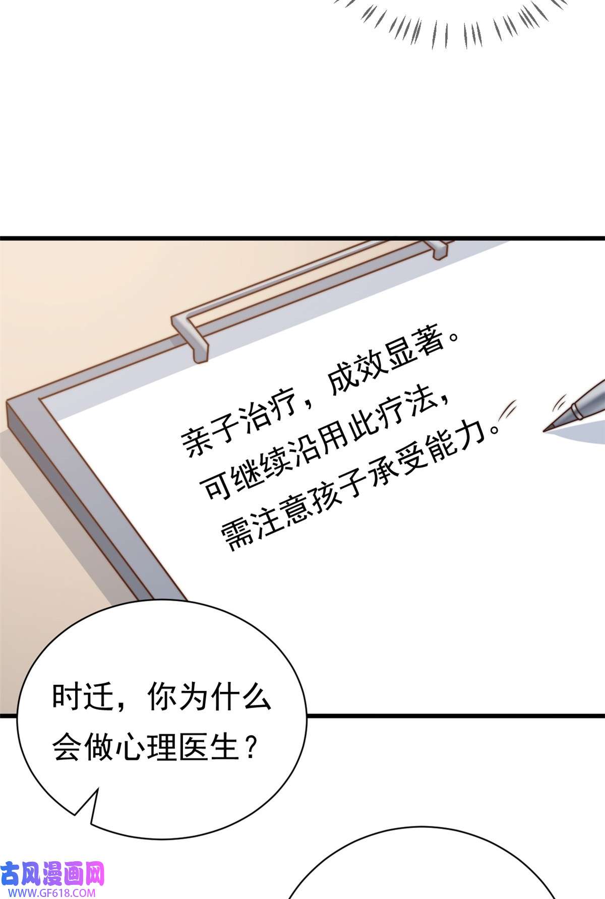我的金主只有五岁第15话 婚礼开始