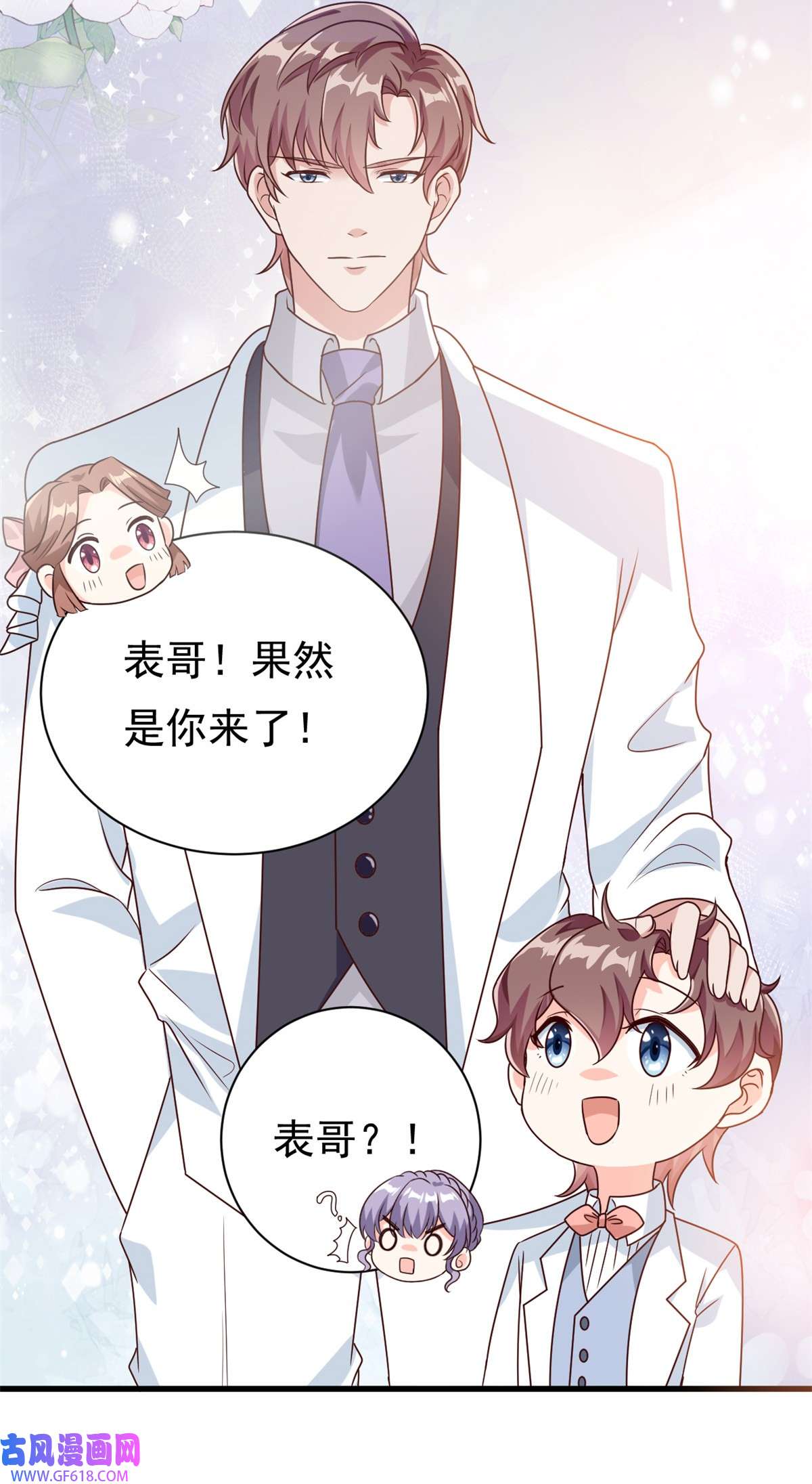 我的金主只有五岁第16话 总裁驾到