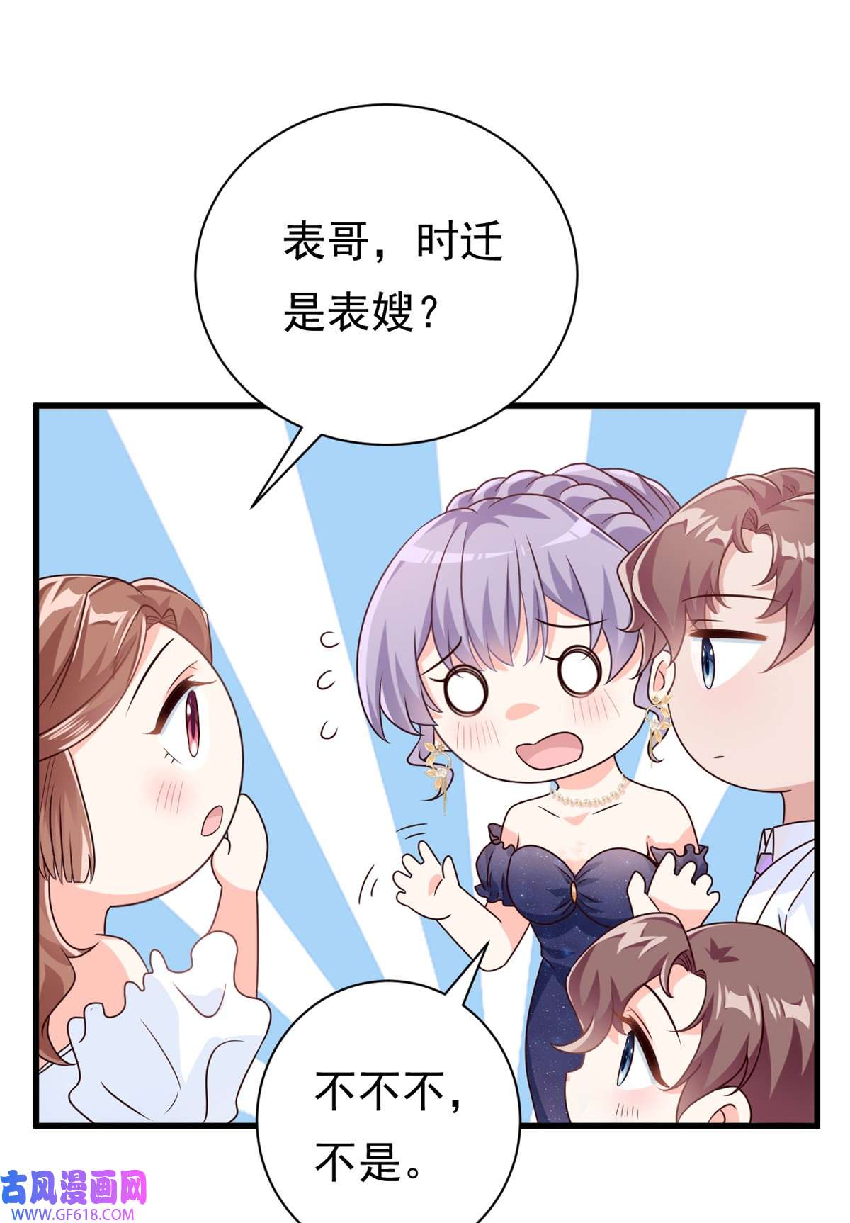 我的金主只有五岁第16话 总裁驾到
