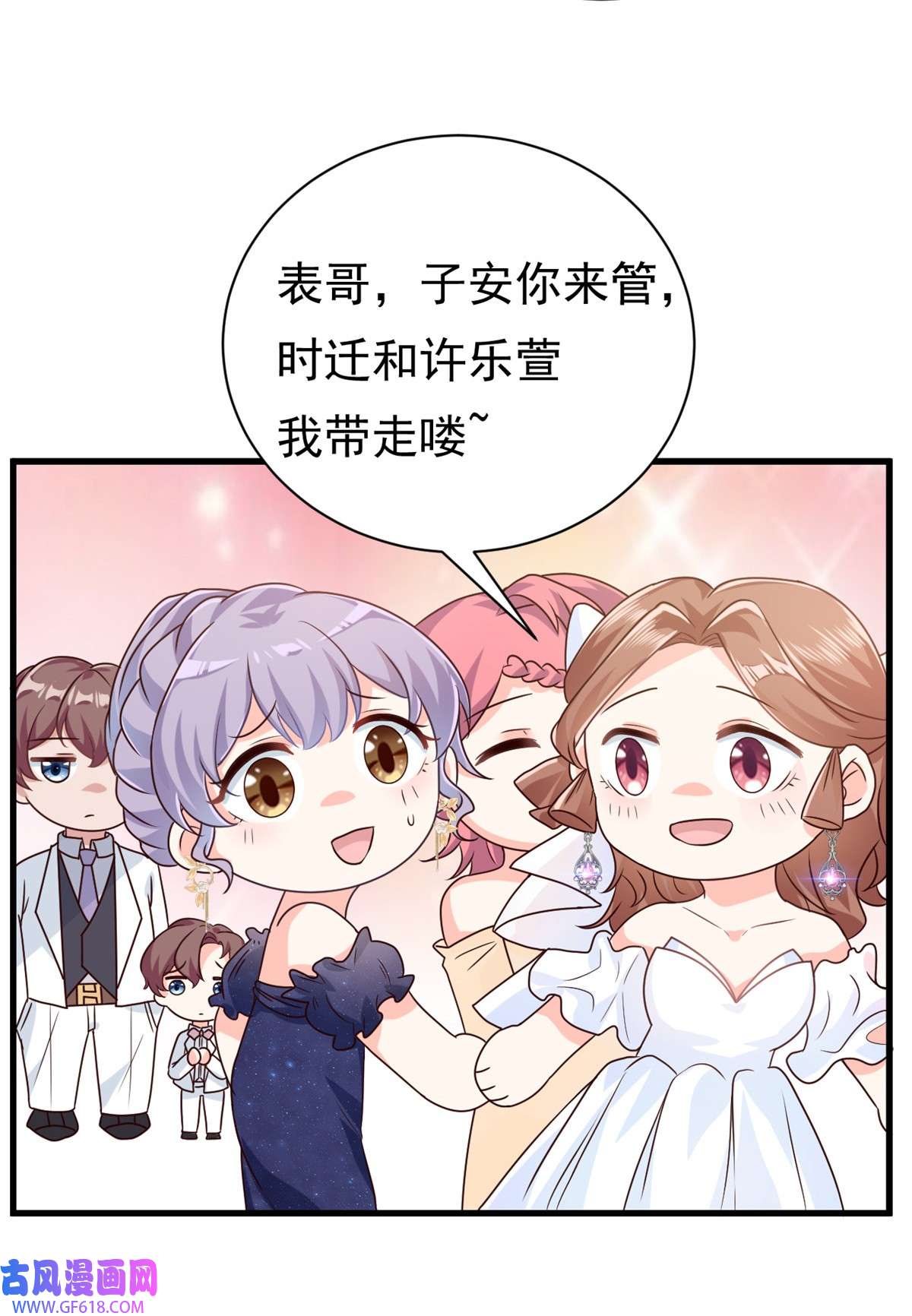 我的金主只有五岁第16话 总裁驾到