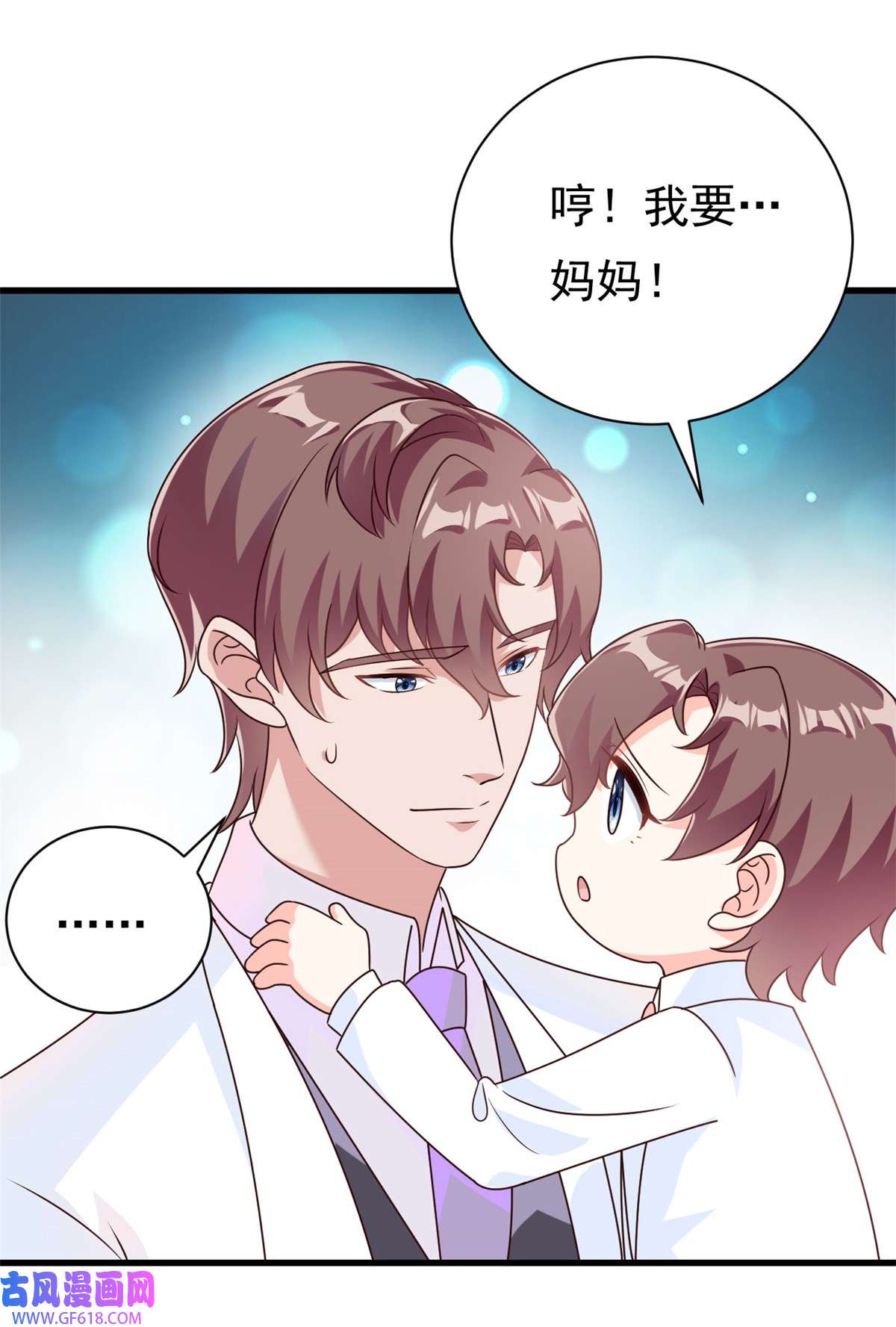 我的金主只有五岁第16话 总裁驾到