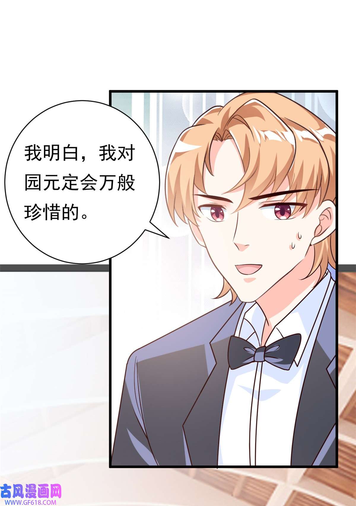 我的金主只有五岁第16话 总裁驾到
