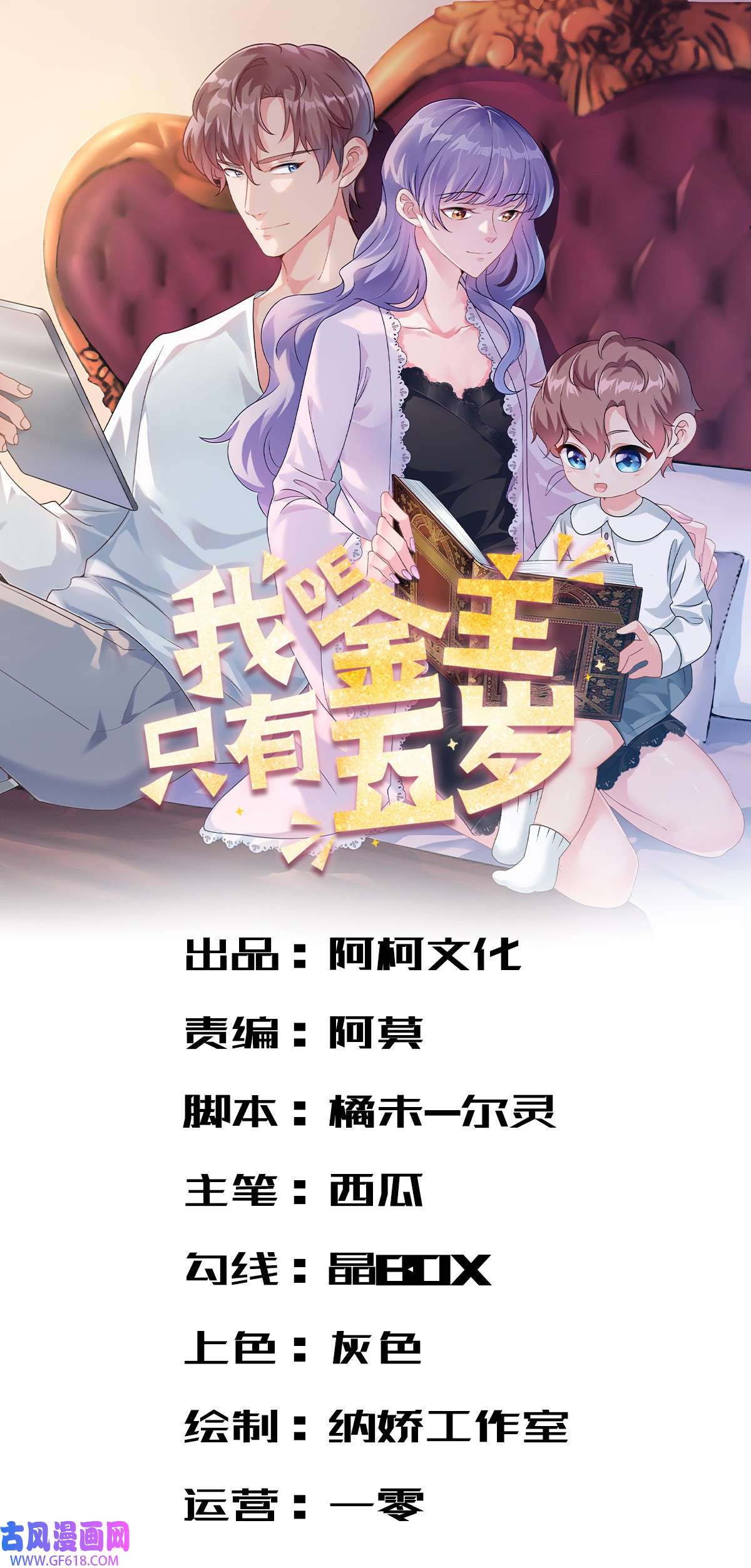 我的金主只有五岁第17话 短暂的快乐