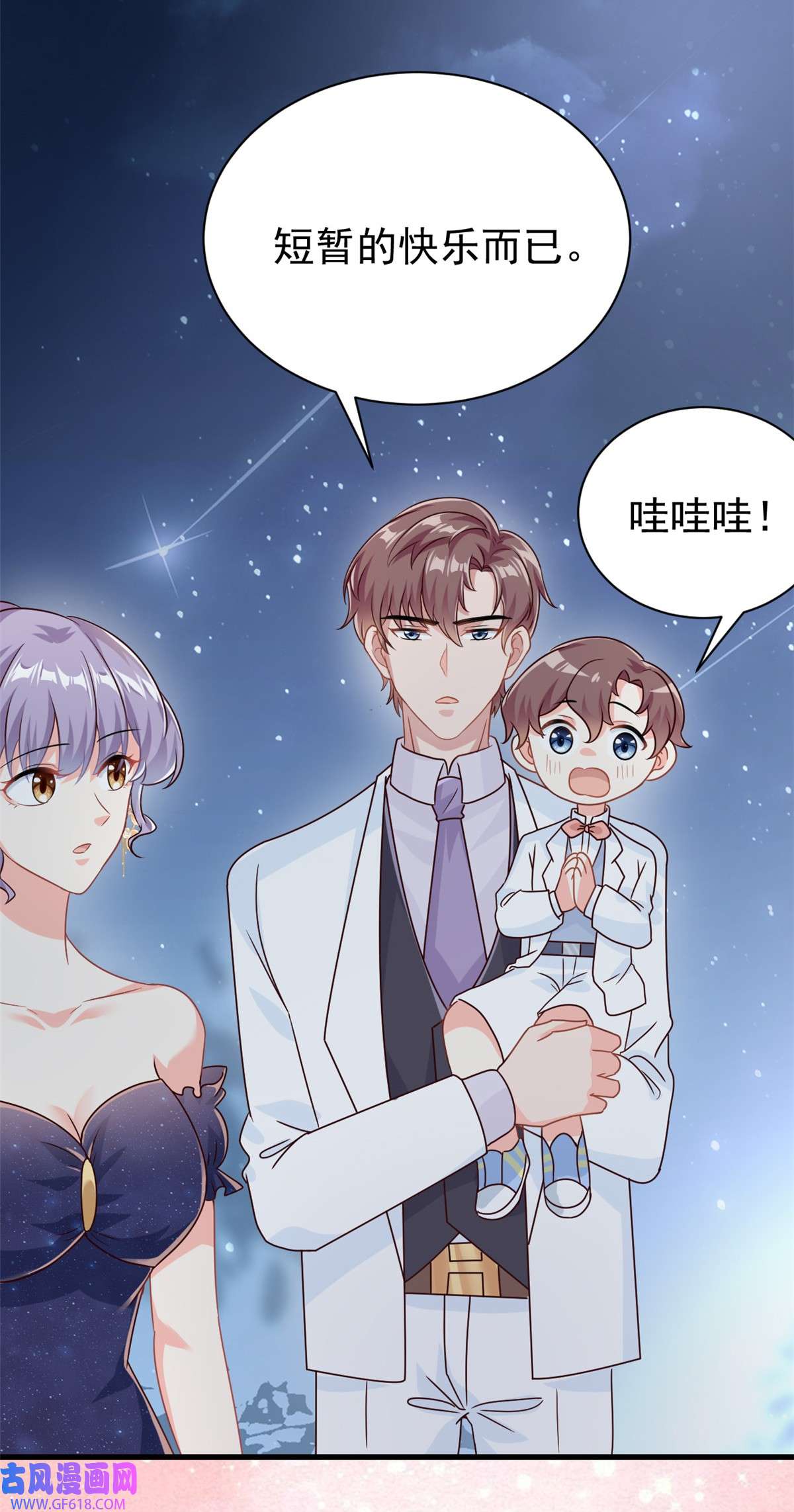 我的金主只有五岁第17话 短暂的快乐