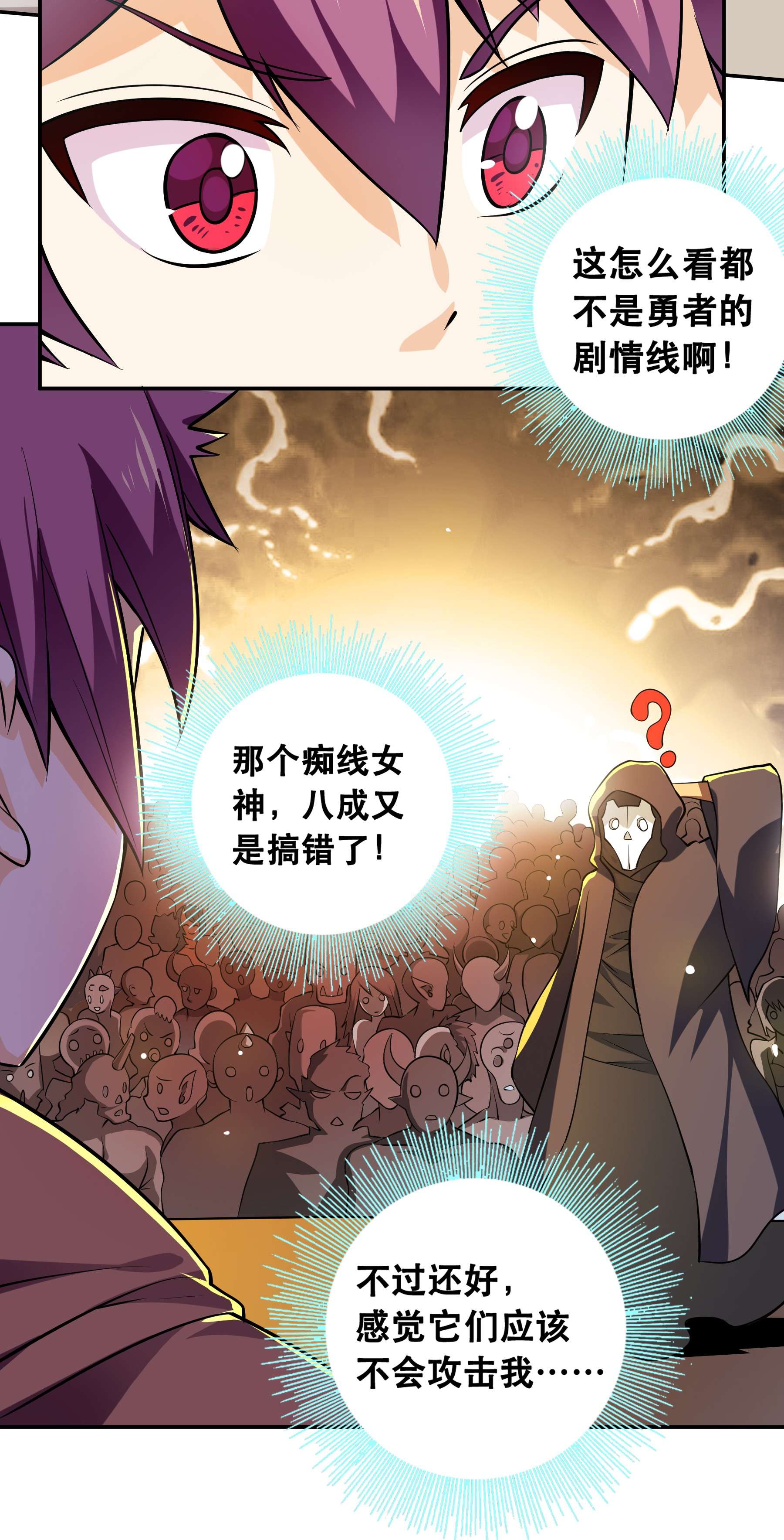 我是魔王亦是勇者001 魔王？勇者？啥啥弄不清楚
