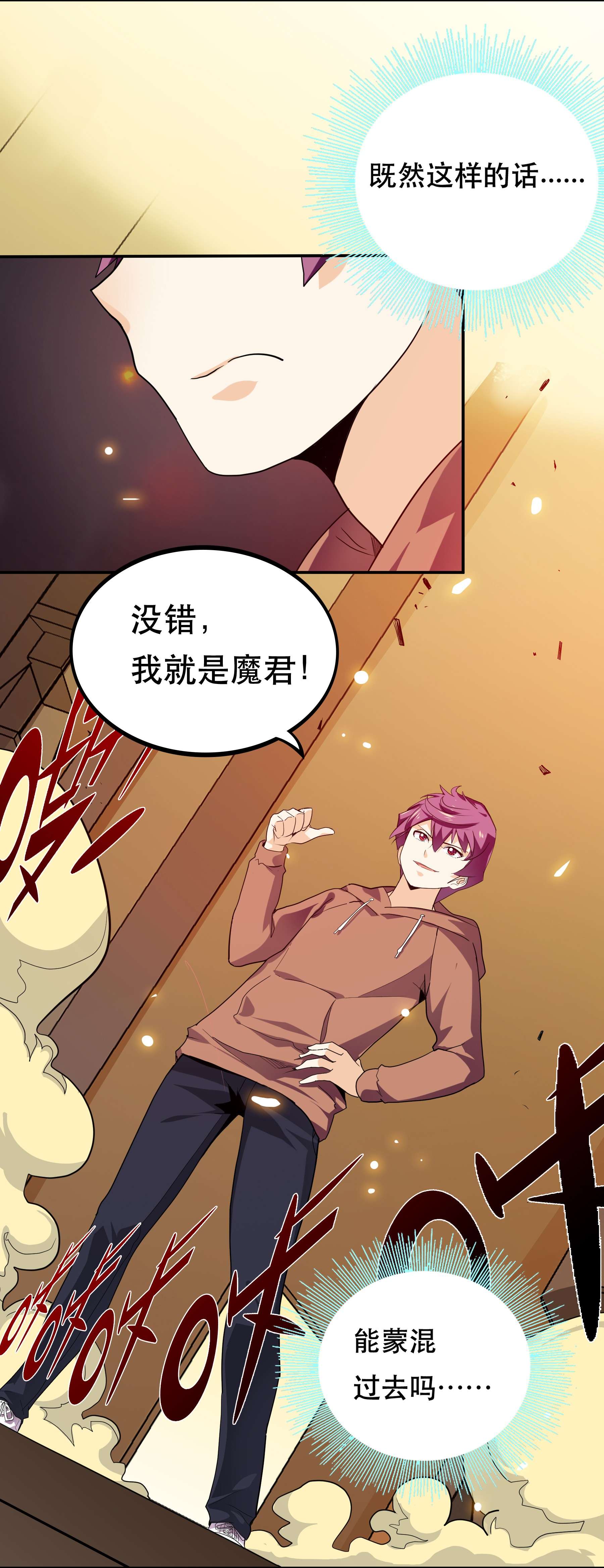 我是魔王亦是勇者001 魔王？勇者？啥啥弄不清楚