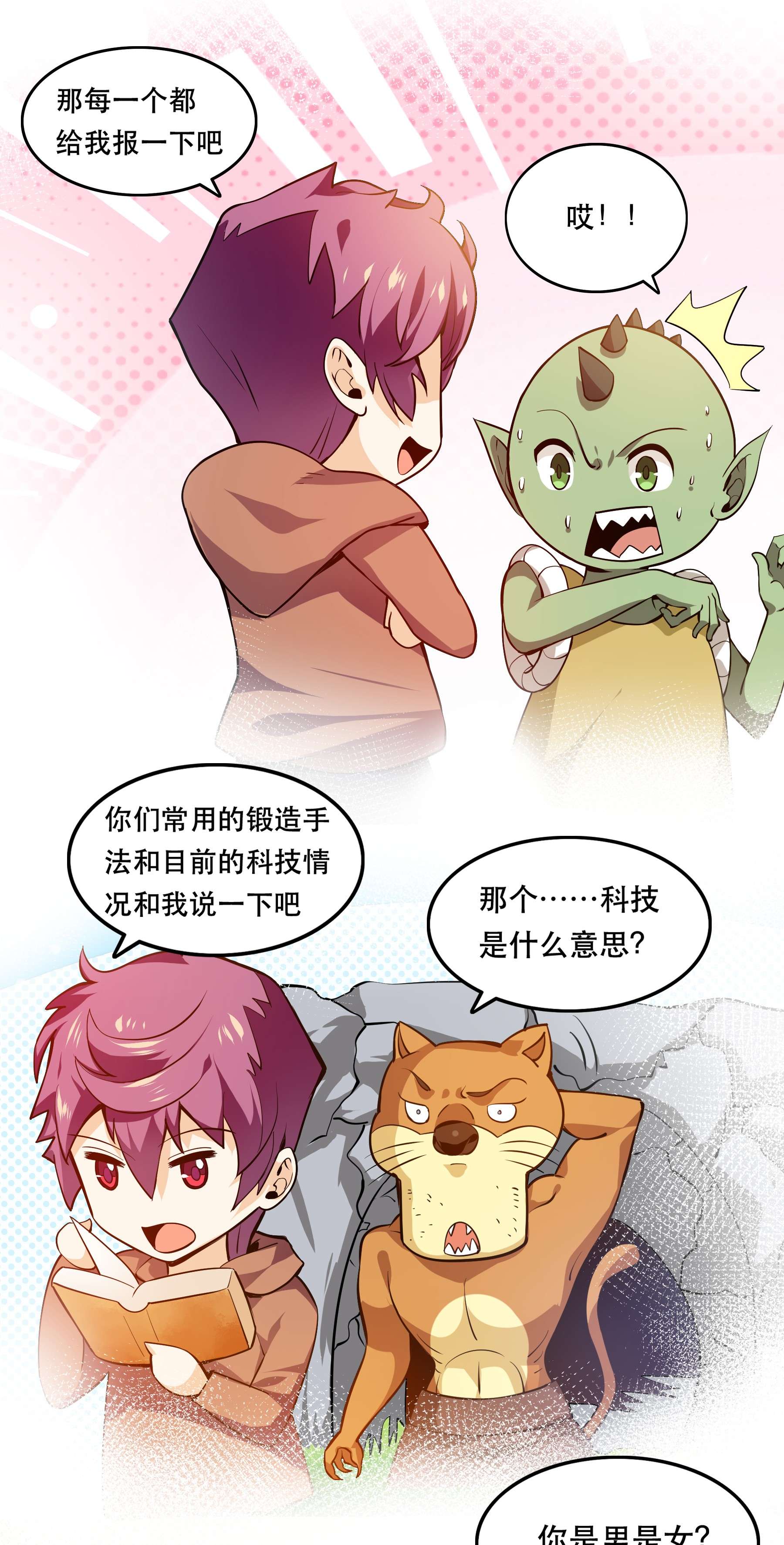 我是魔王亦是勇者001 魔王？勇者？啥啥弄不清楚