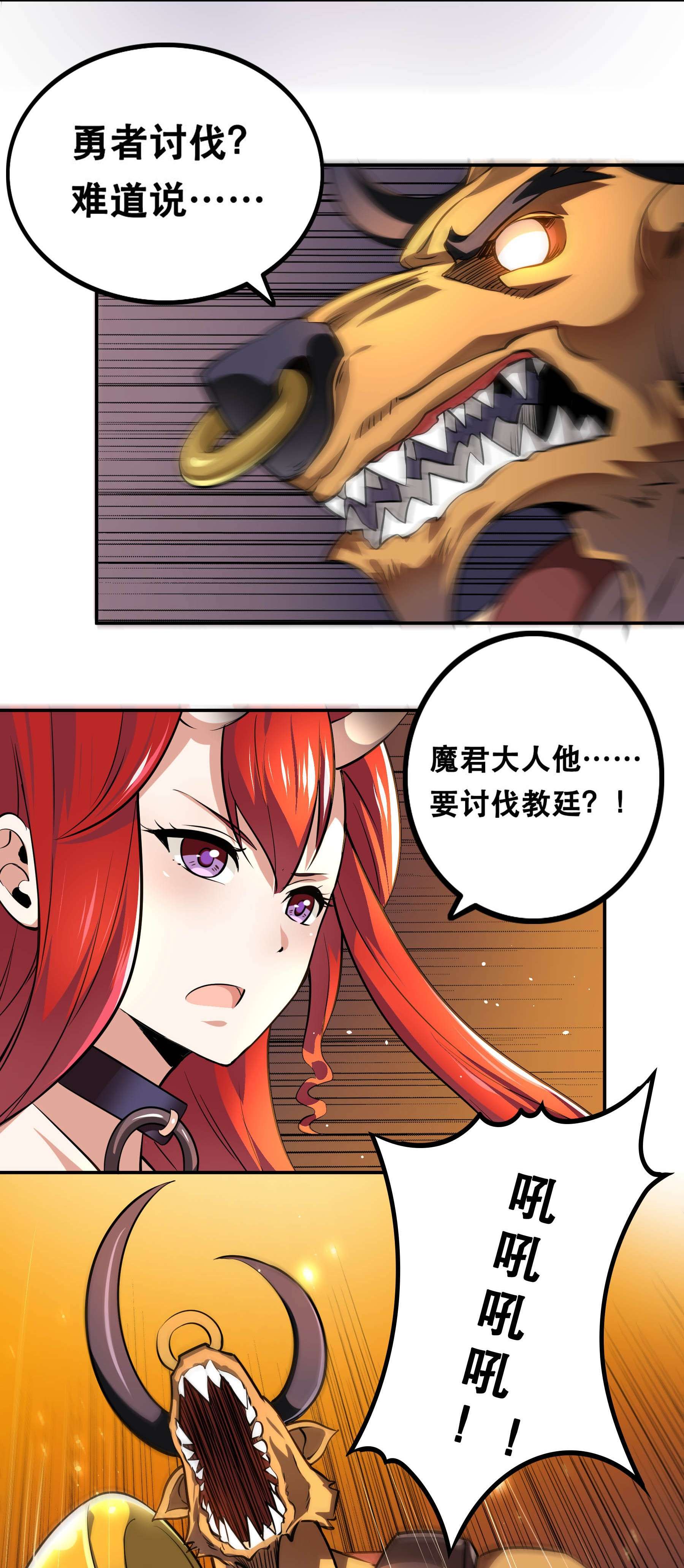 我是魔王亦是勇者001 魔王？勇者？啥啥弄不清楚