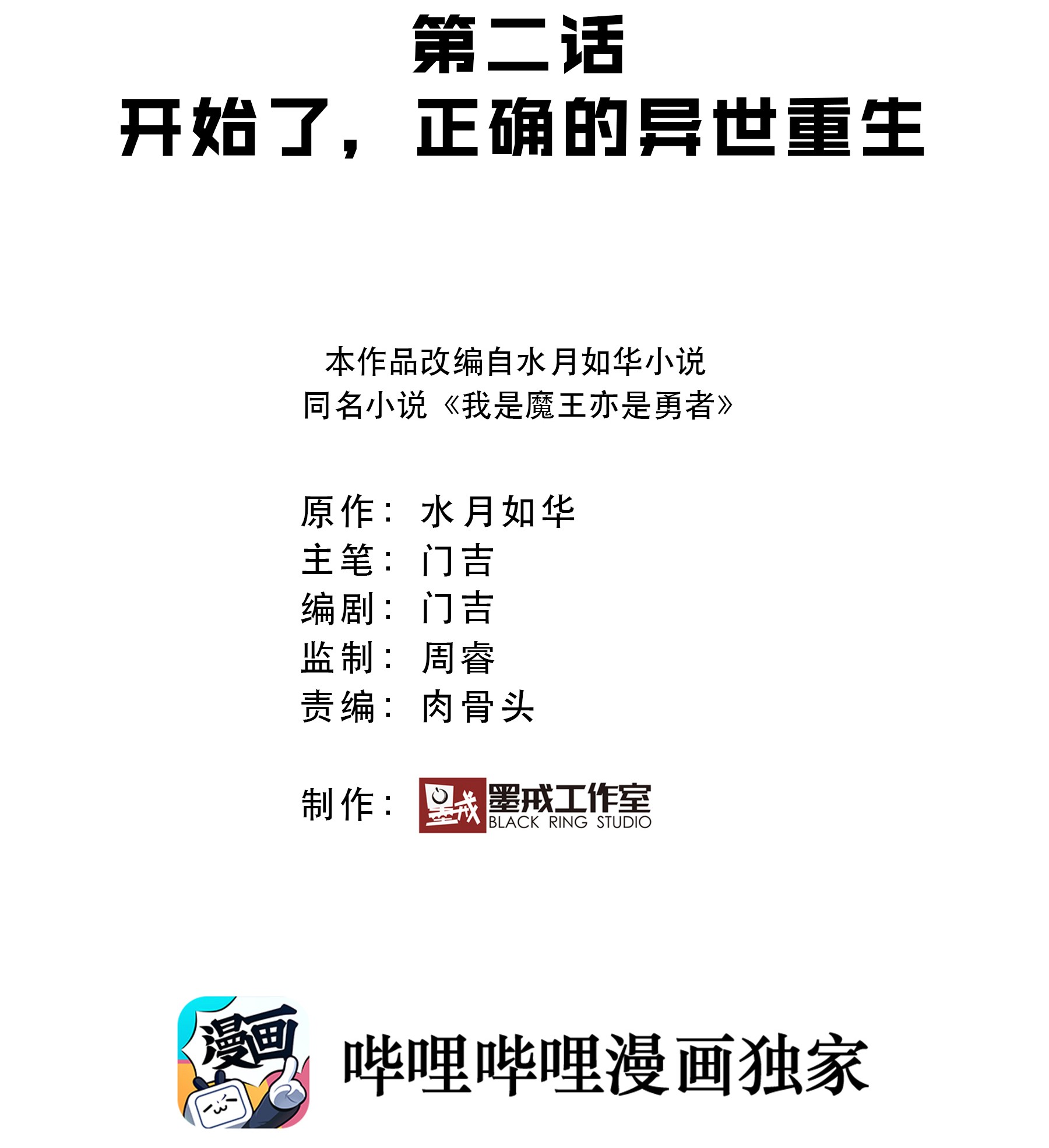 我是魔王亦是勇者002 开始了，正确的异世界重生
