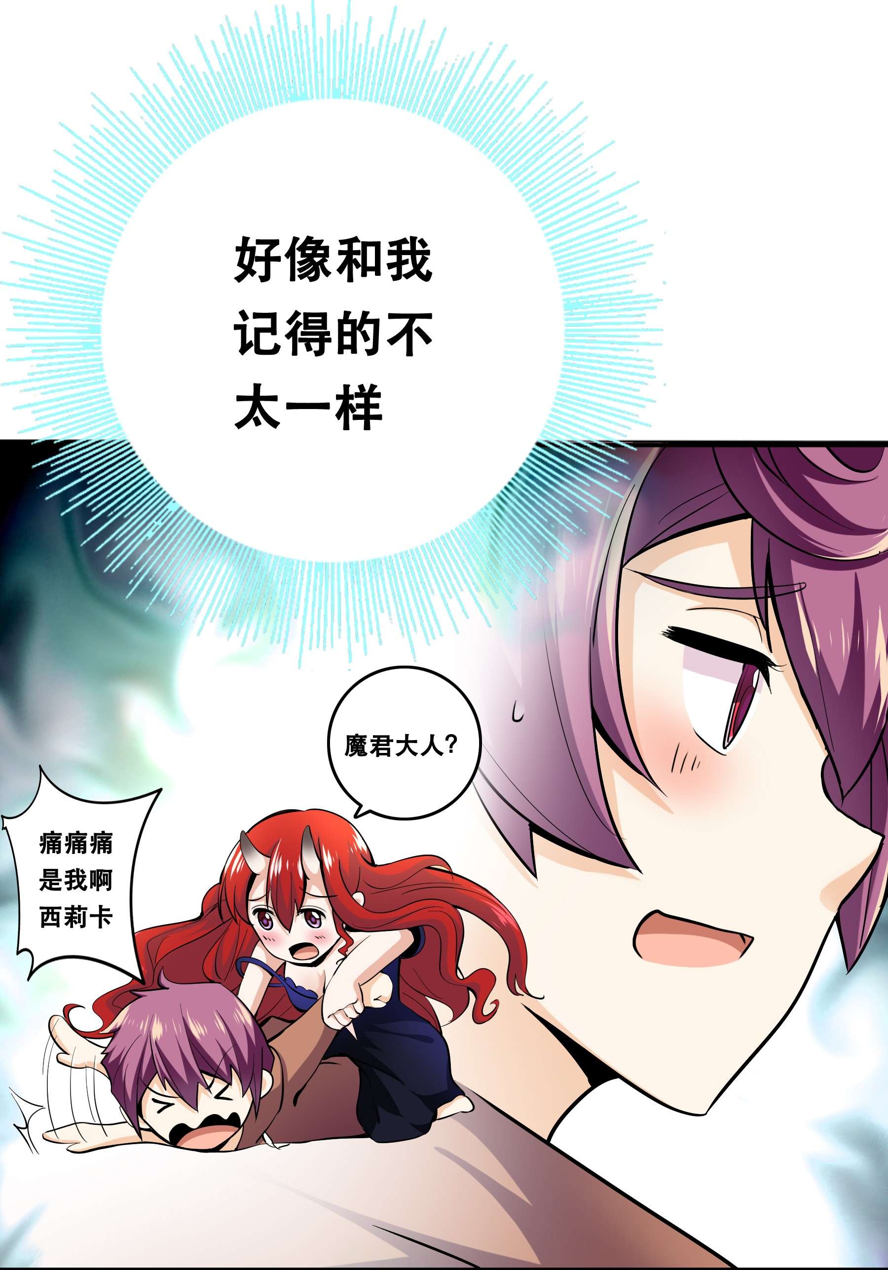 我是魔王亦是勇者002 开始了，正确的异世界重生