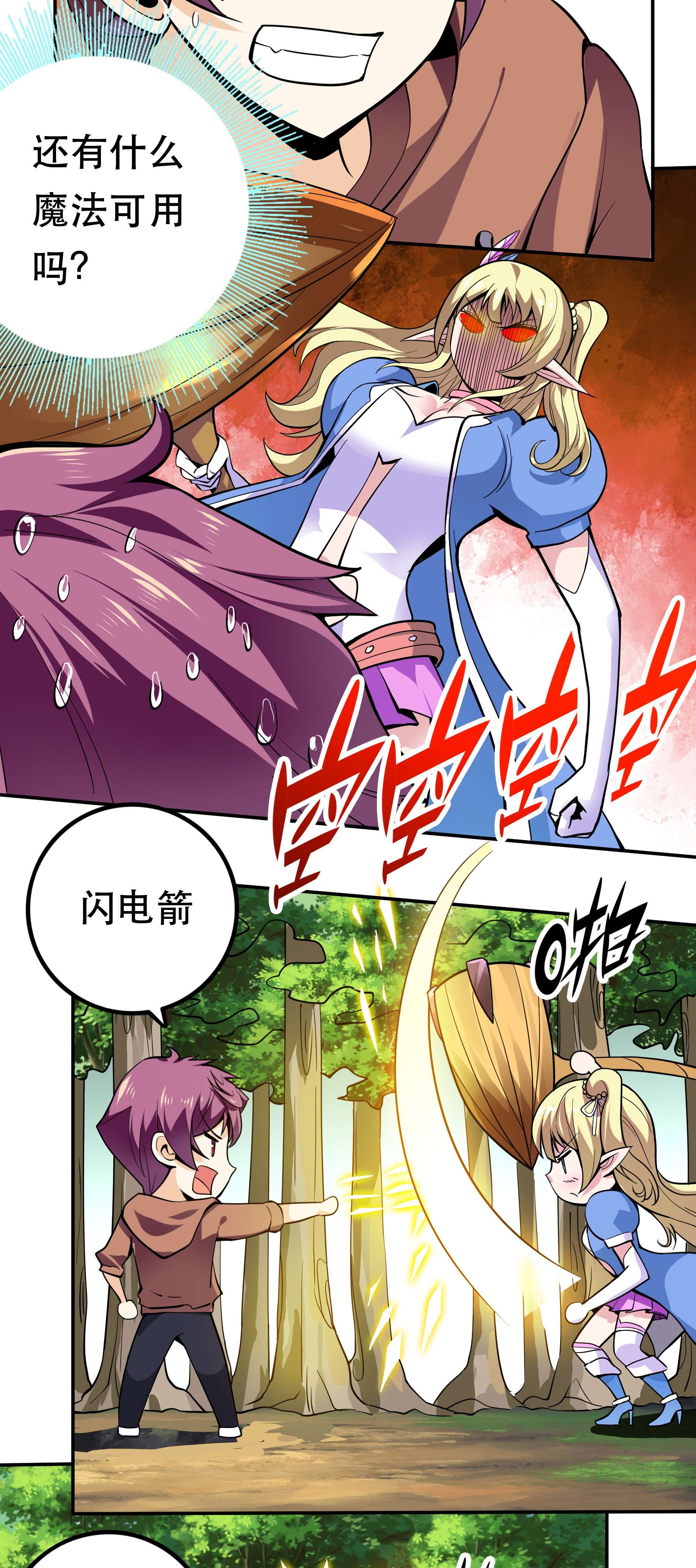 我是魔王亦是勇者003 但是我拒绝