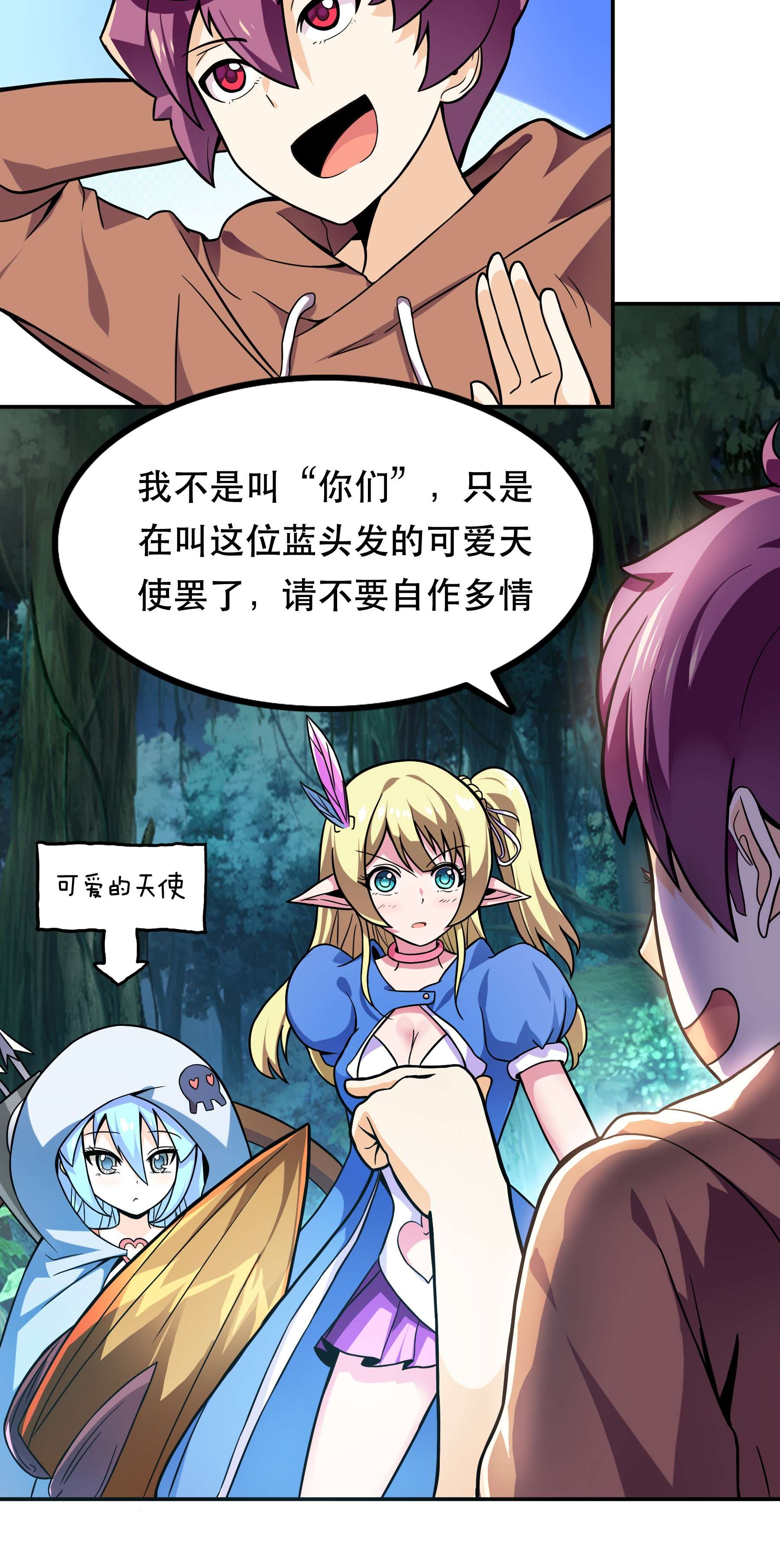 我是魔王亦是勇者003 但是我拒绝