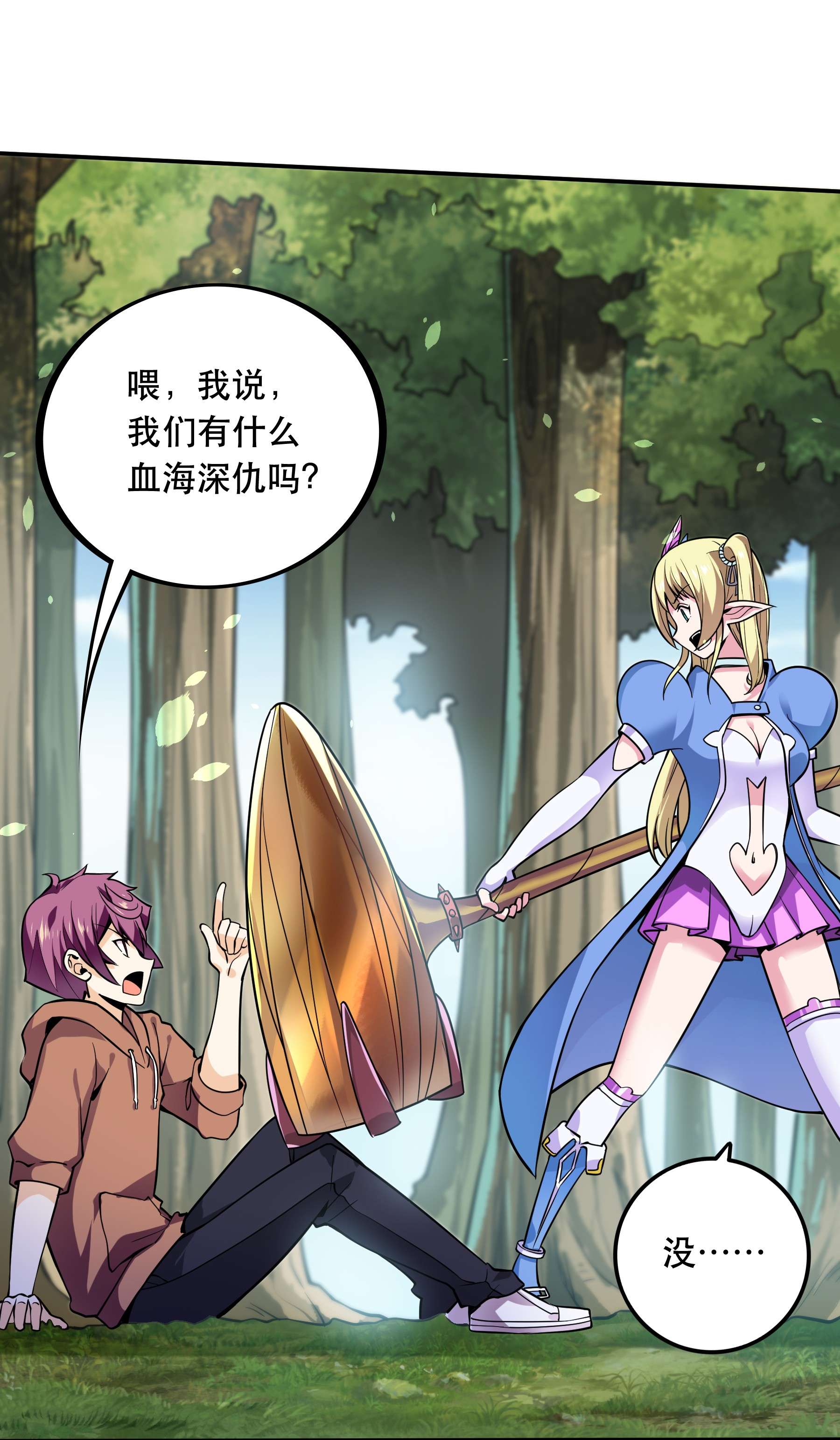 我是魔王亦是勇者003 但是我拒绝
