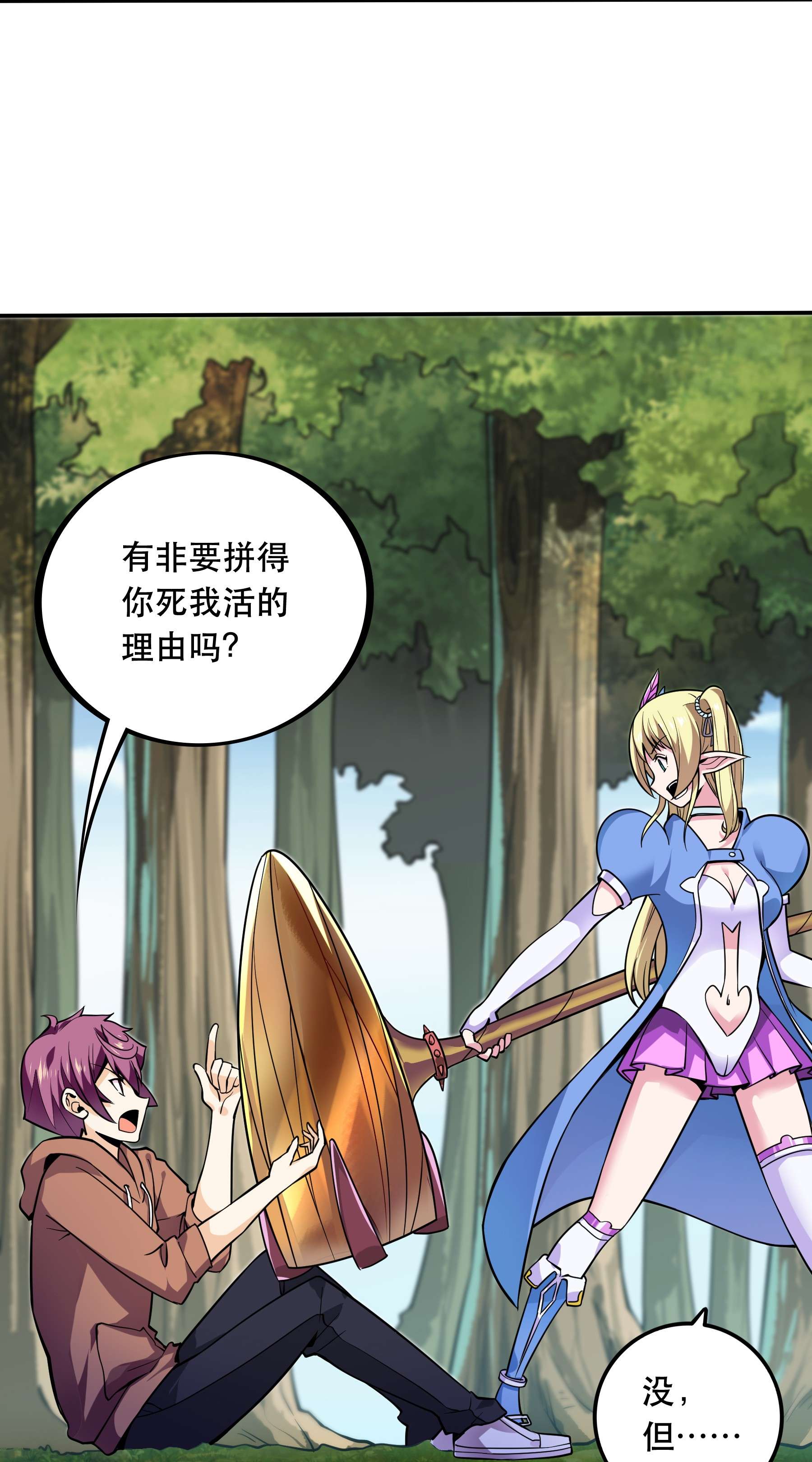 我是魔王亦是勇者003 但是我拒绝