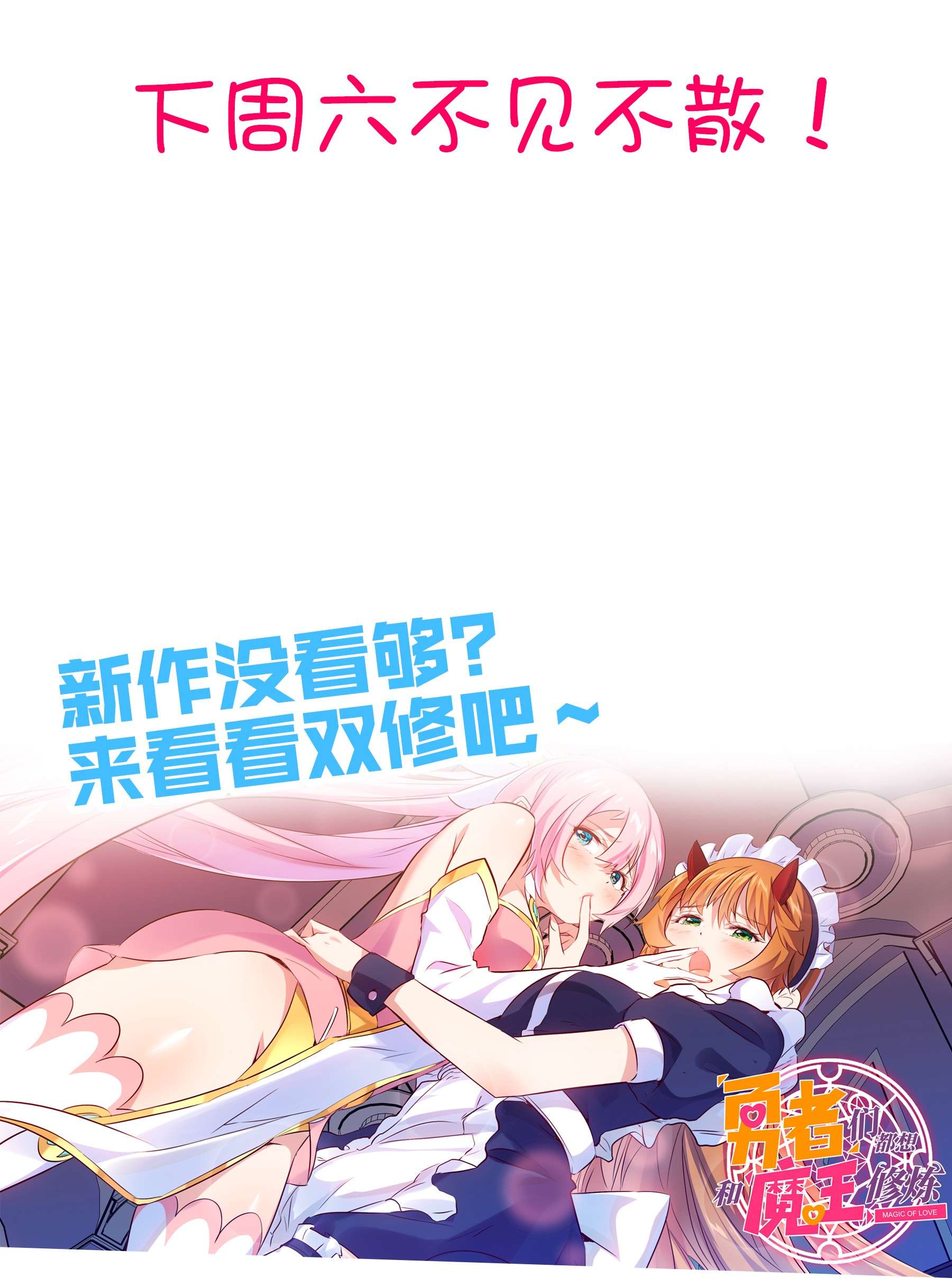 我是魔王亦是勇者003 但是我拒绝