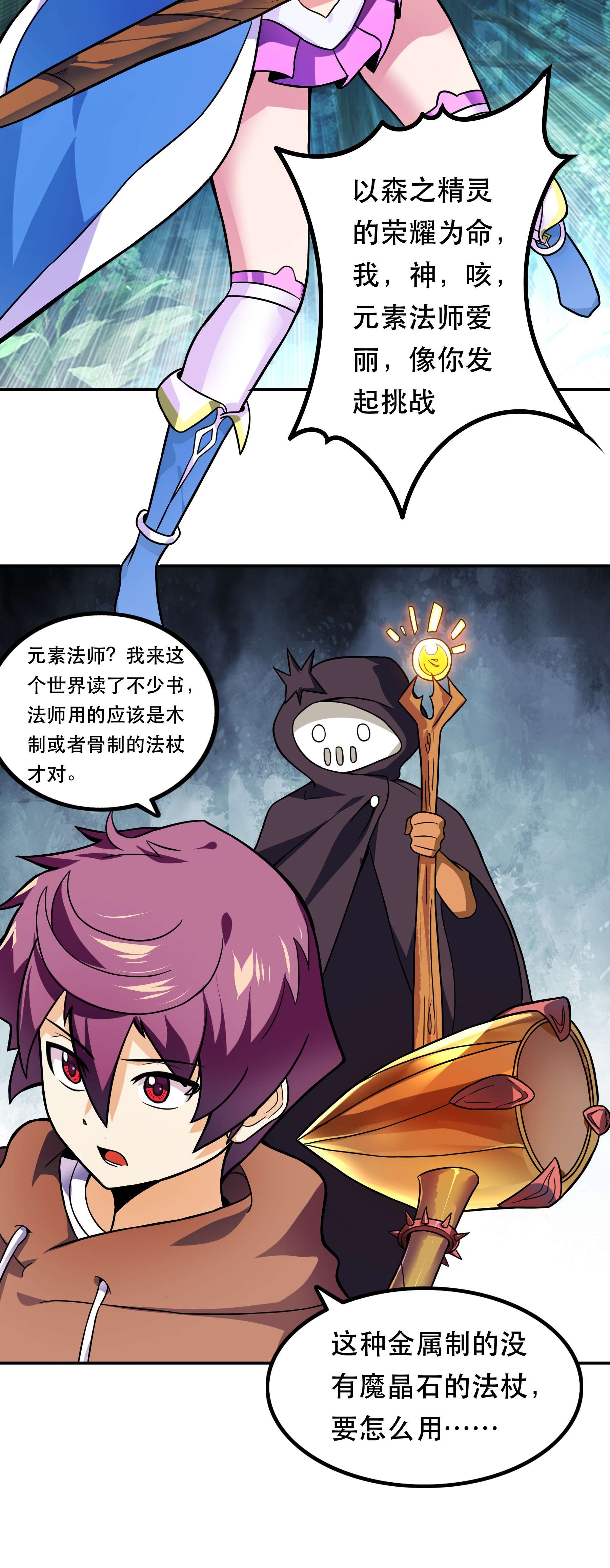 我是魔王亦是勇者003 但是我拒绝