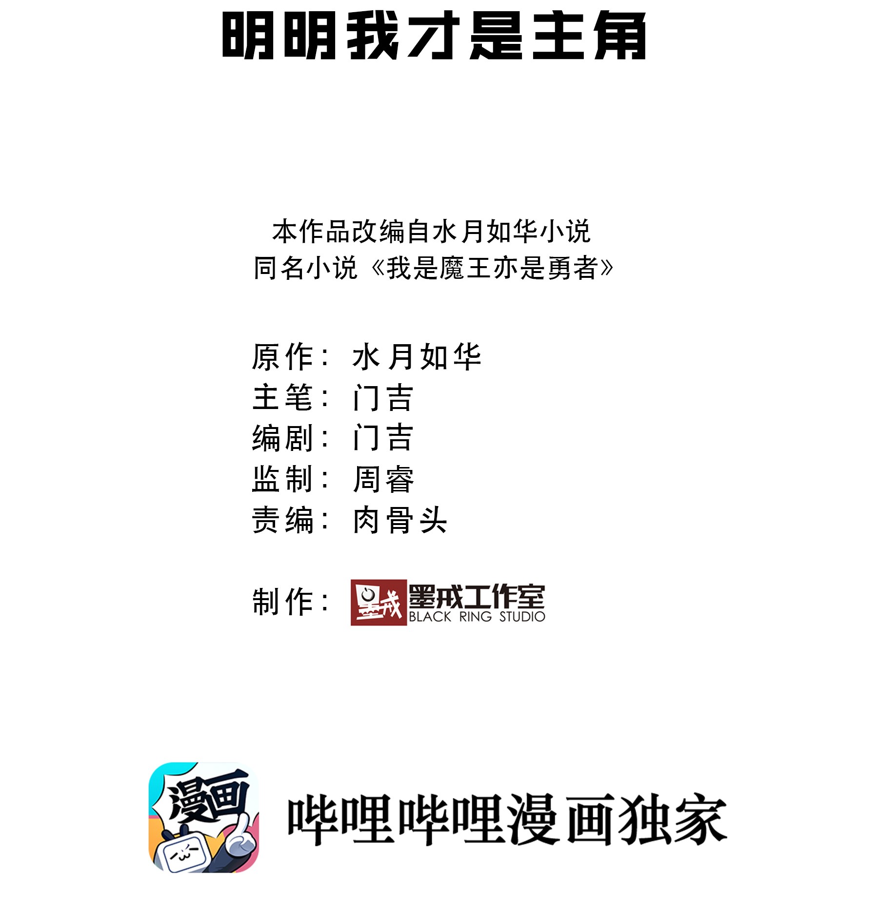 我是魔王亦是勇者004 明明我才是主角