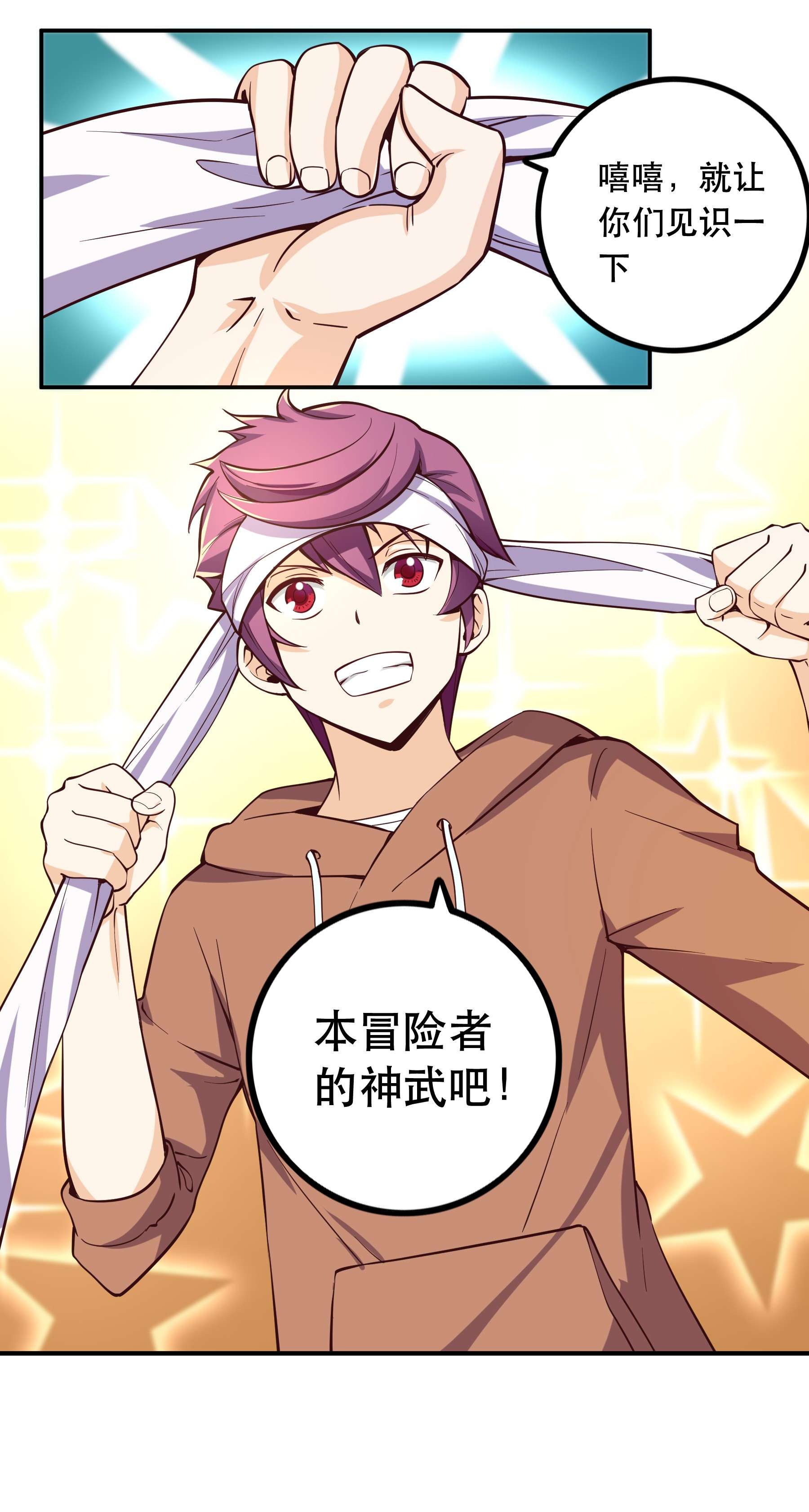 我是魔王亦是勇者004 明明我才是主角