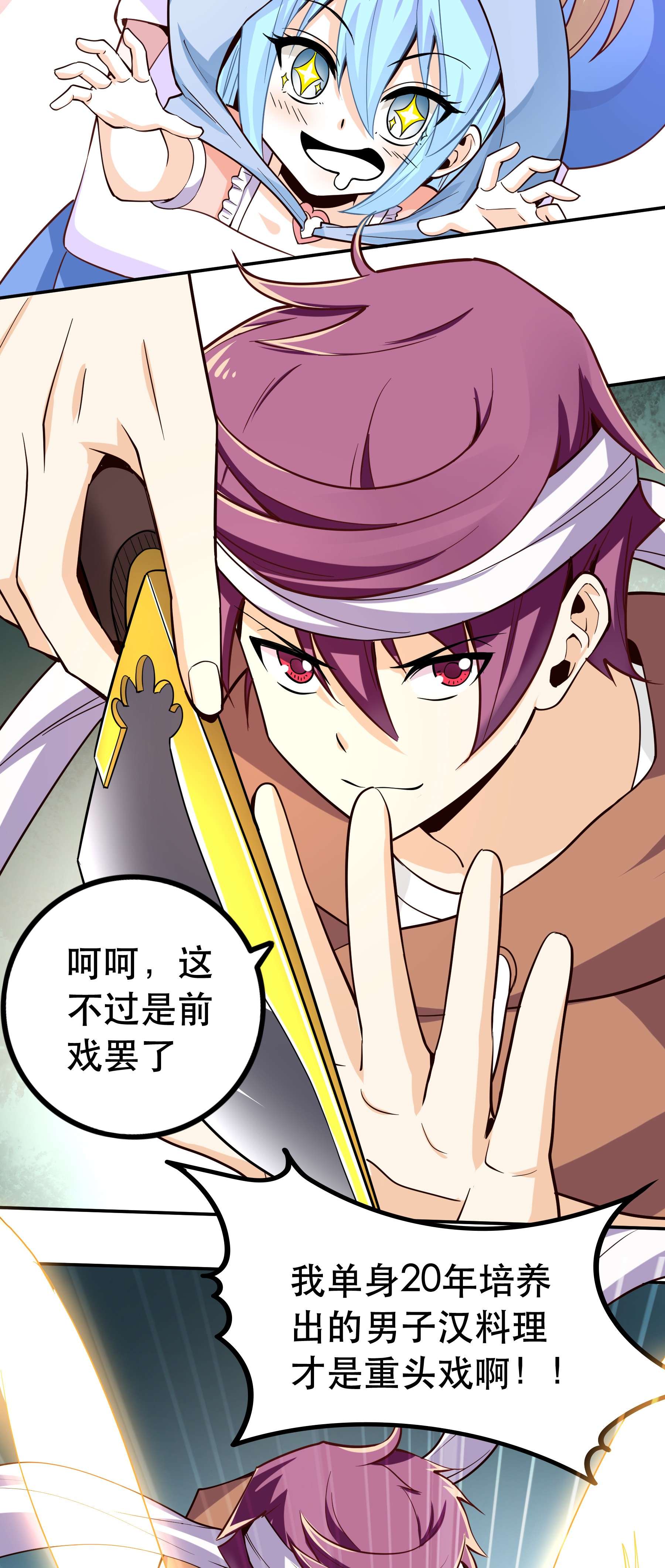 我是魔王亦是勇者004 明明我才是主角