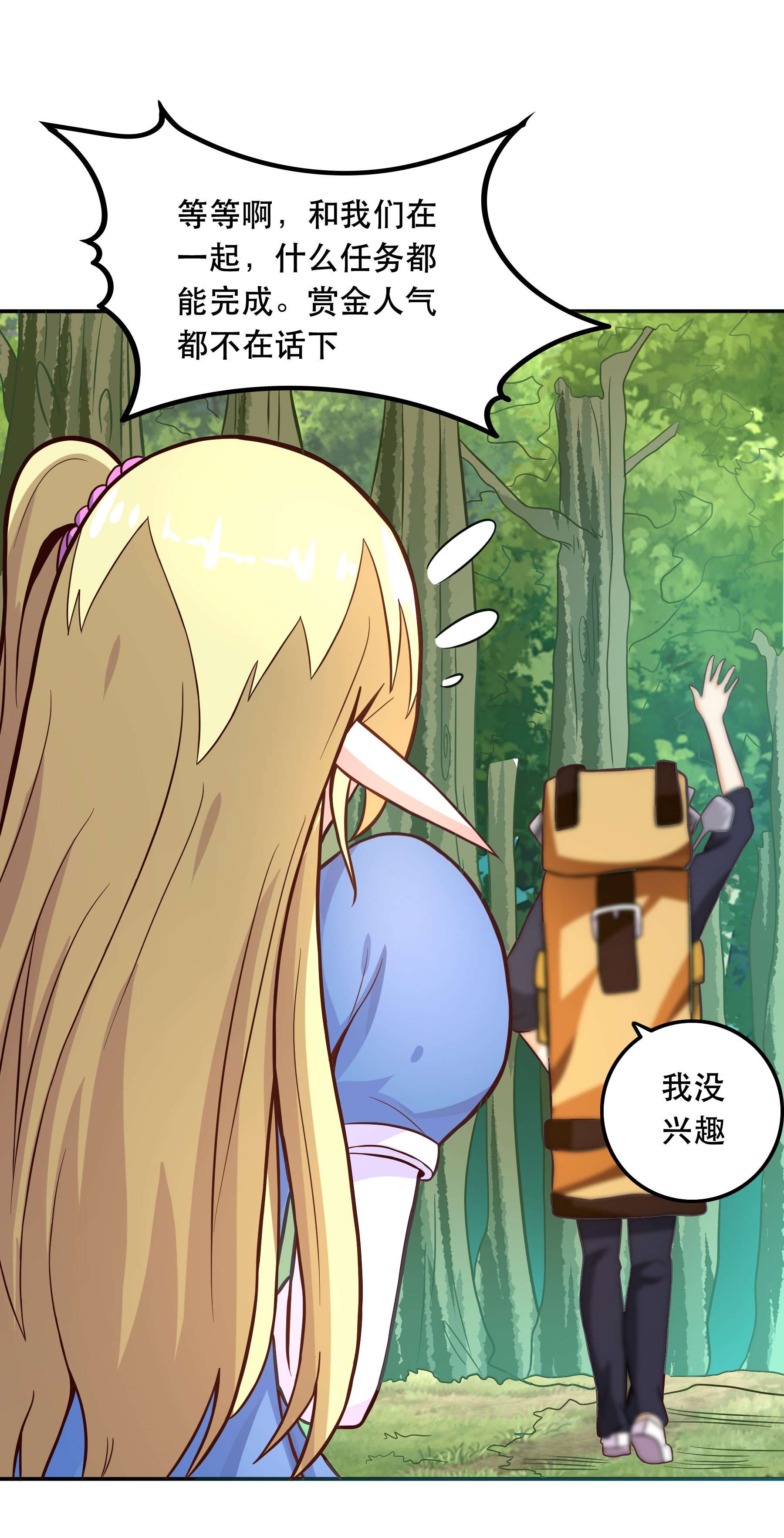 我是魔王亦是勇者004 明明我才是主角