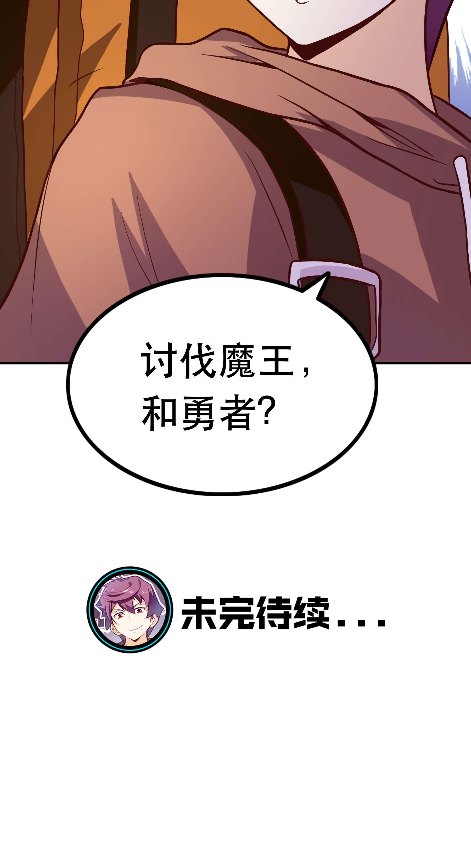我是魔王亦是勇者004 明明我才是主角