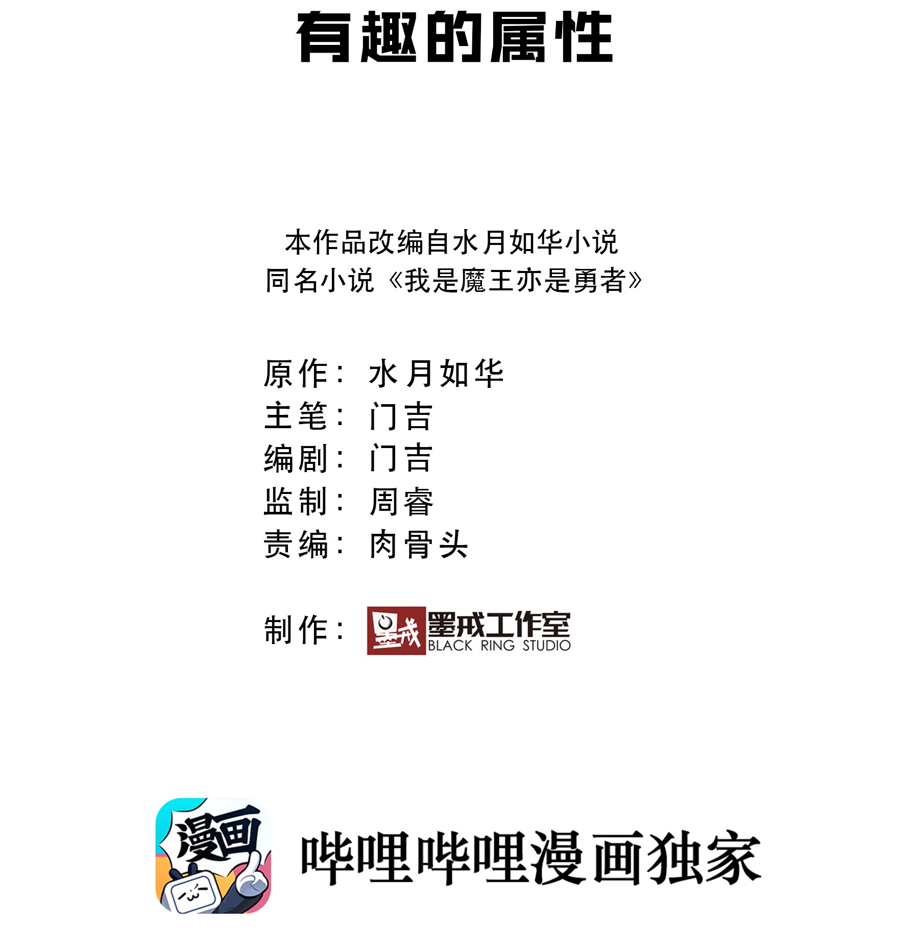 我是魔王亦是勇者005 有趣的属性