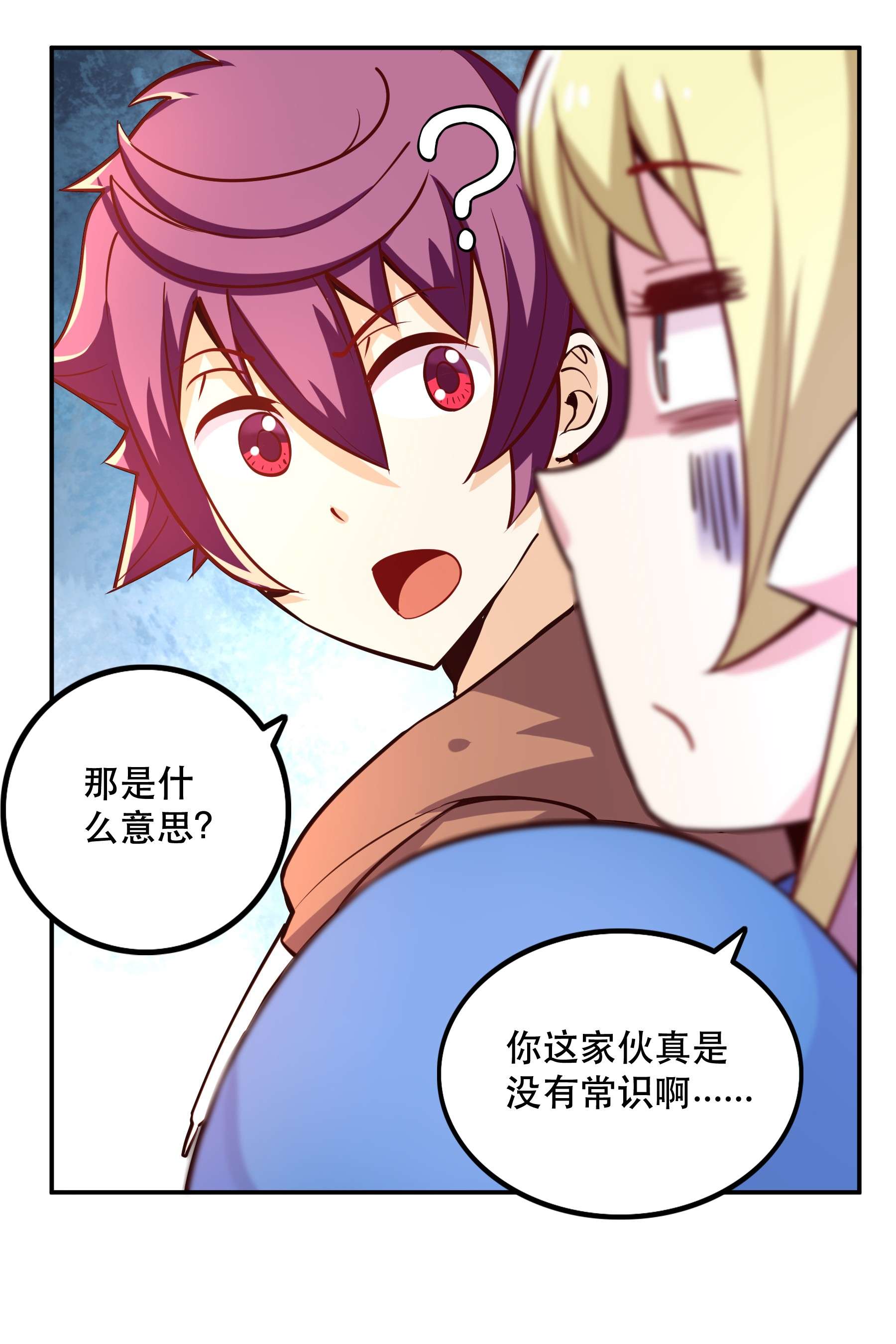 我是魔王亦是勇者005 有趣的属性