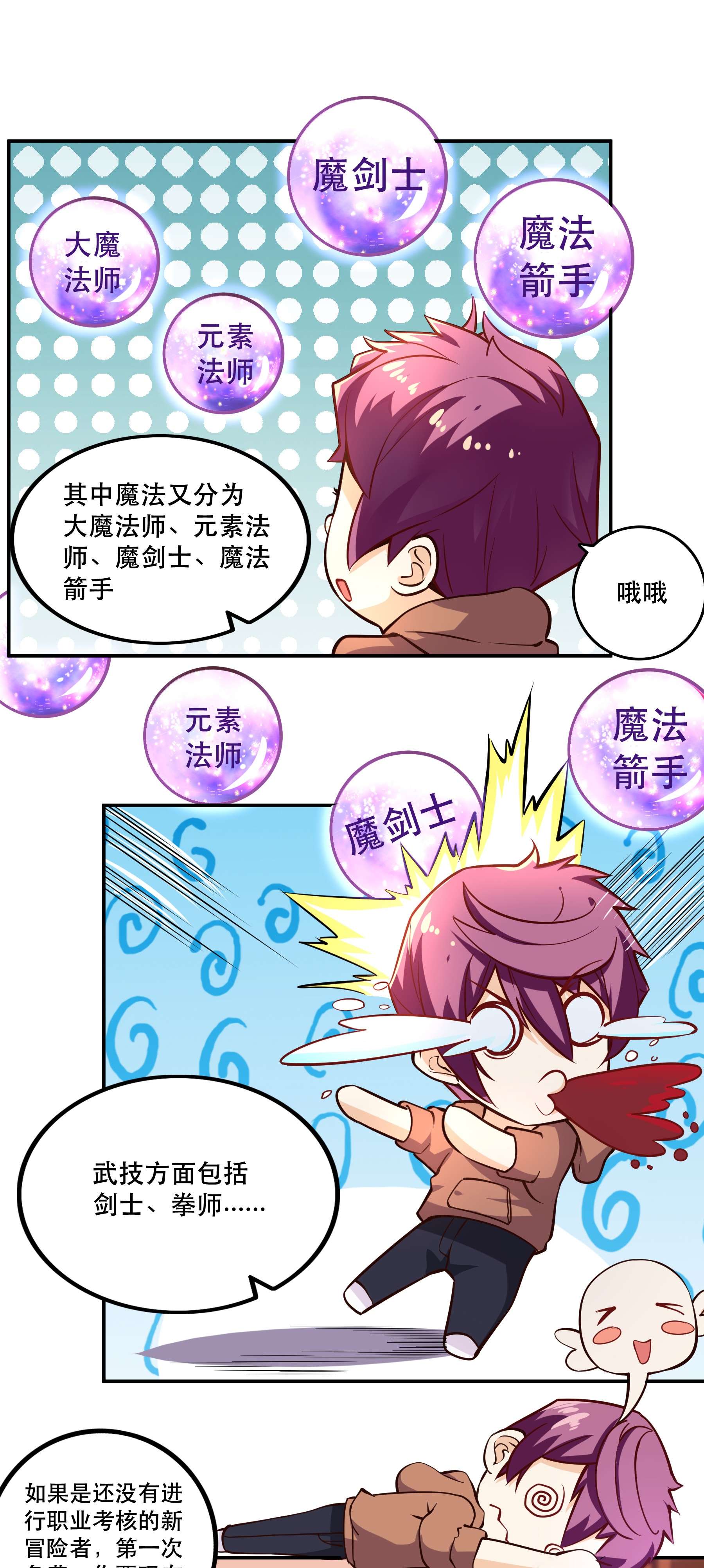 我是魔王亦是勇者005 有趣的属性